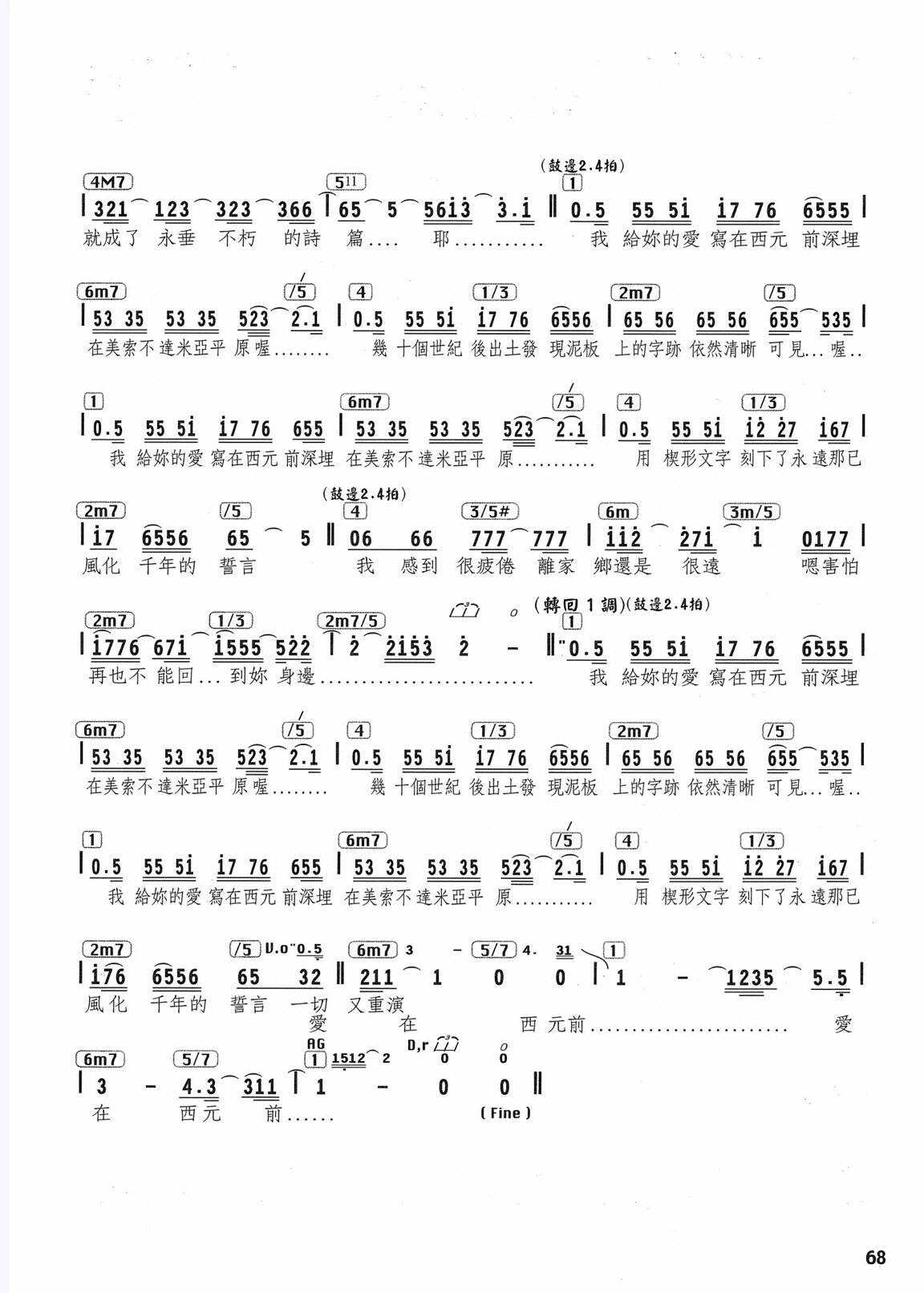 谱子分享 周杰伦《爱在西元前》弹唱谱 台湾谱