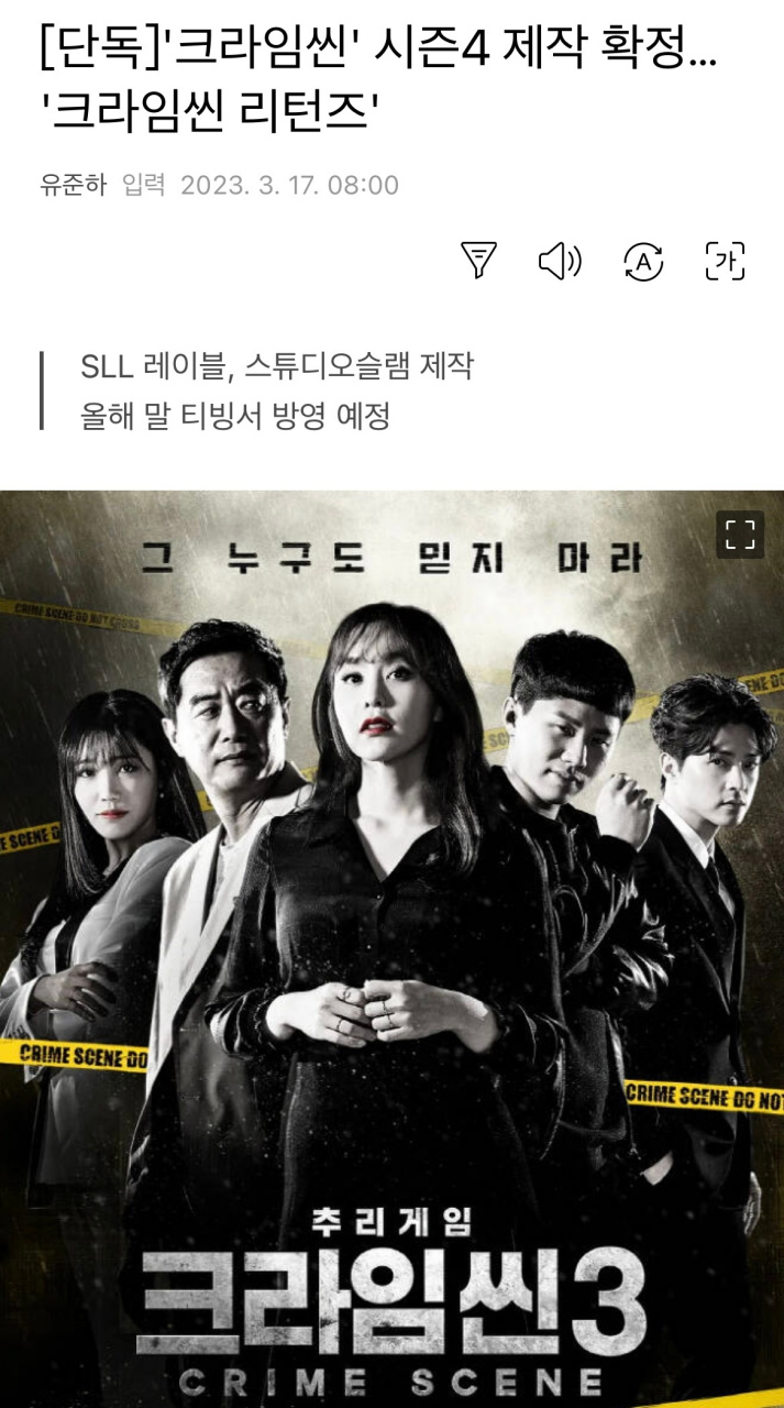 韩综《犯罪现场》确定制作第四季 jtbc综艺《犯罪现场》将以新季回归.