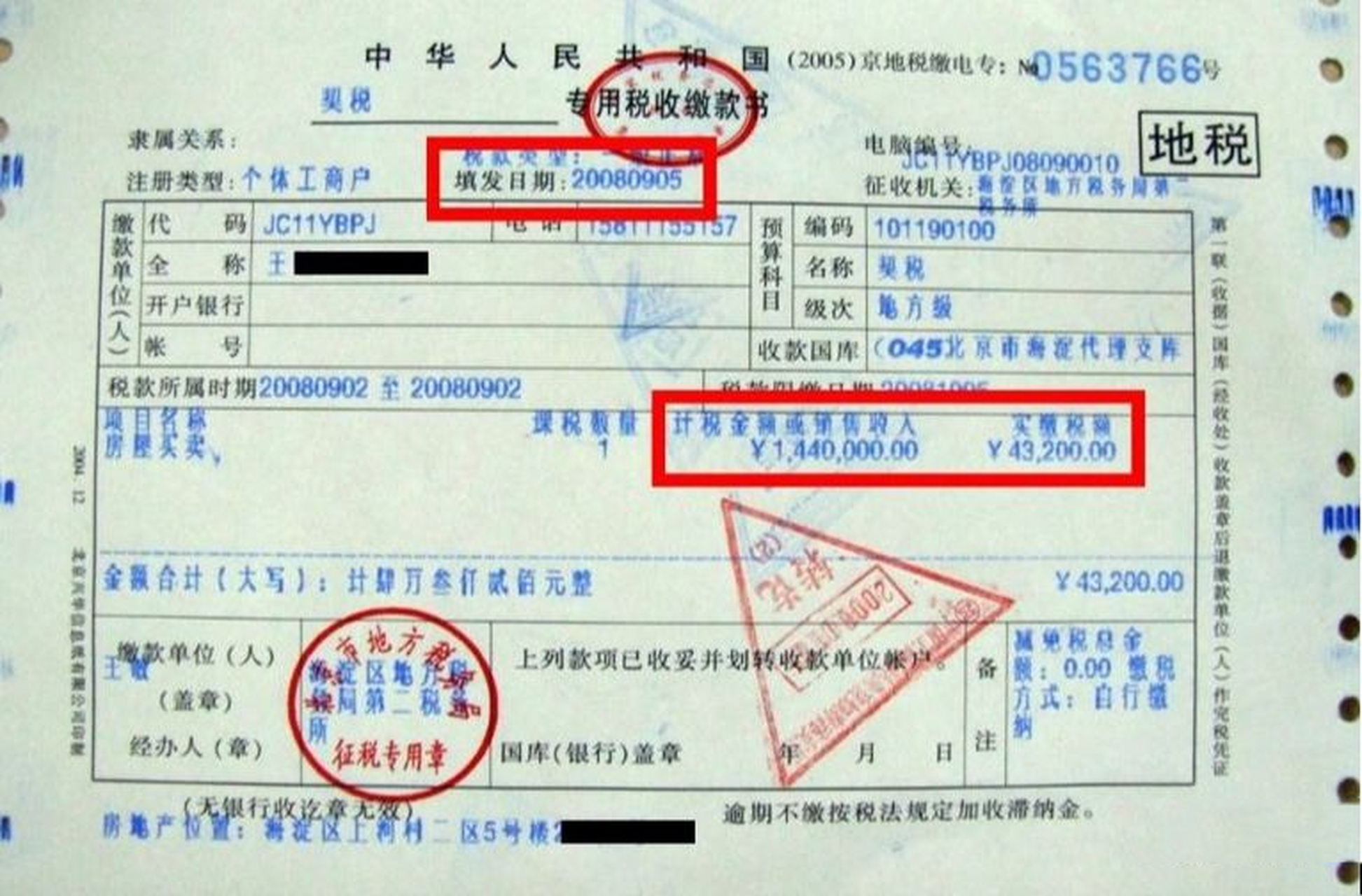 房产小知识-契税票 1   定义 即契税完税证明,是在购置房屋时,交清