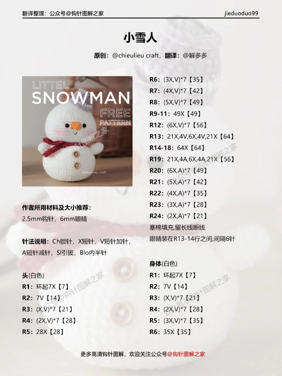 钩针教程|萌萌哒小雪人 #钩针教程# #雪人