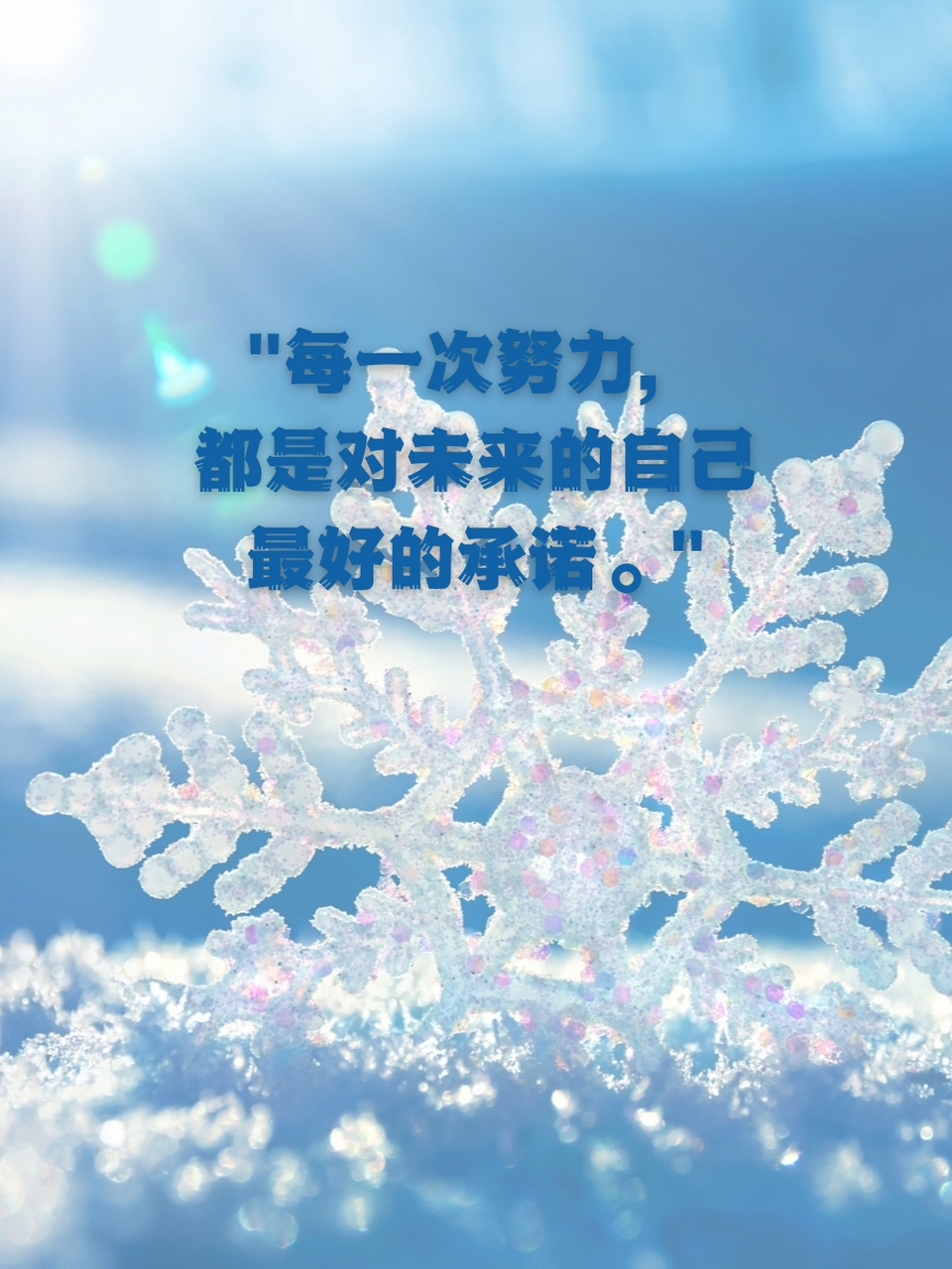 13突破自我的励志语录 1.