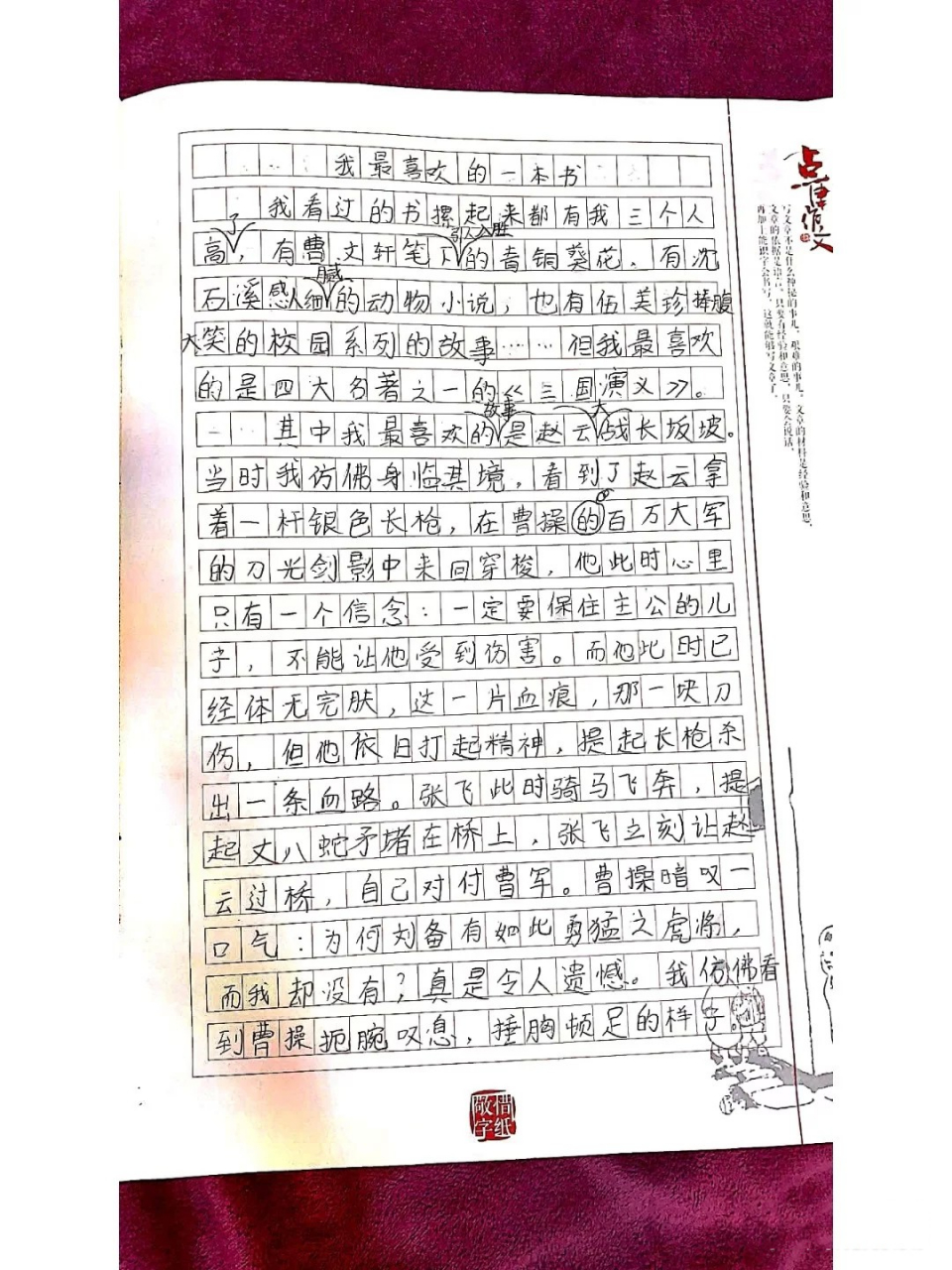 400字作文,喜欢的一本书 400字作文,喜欢的一本书