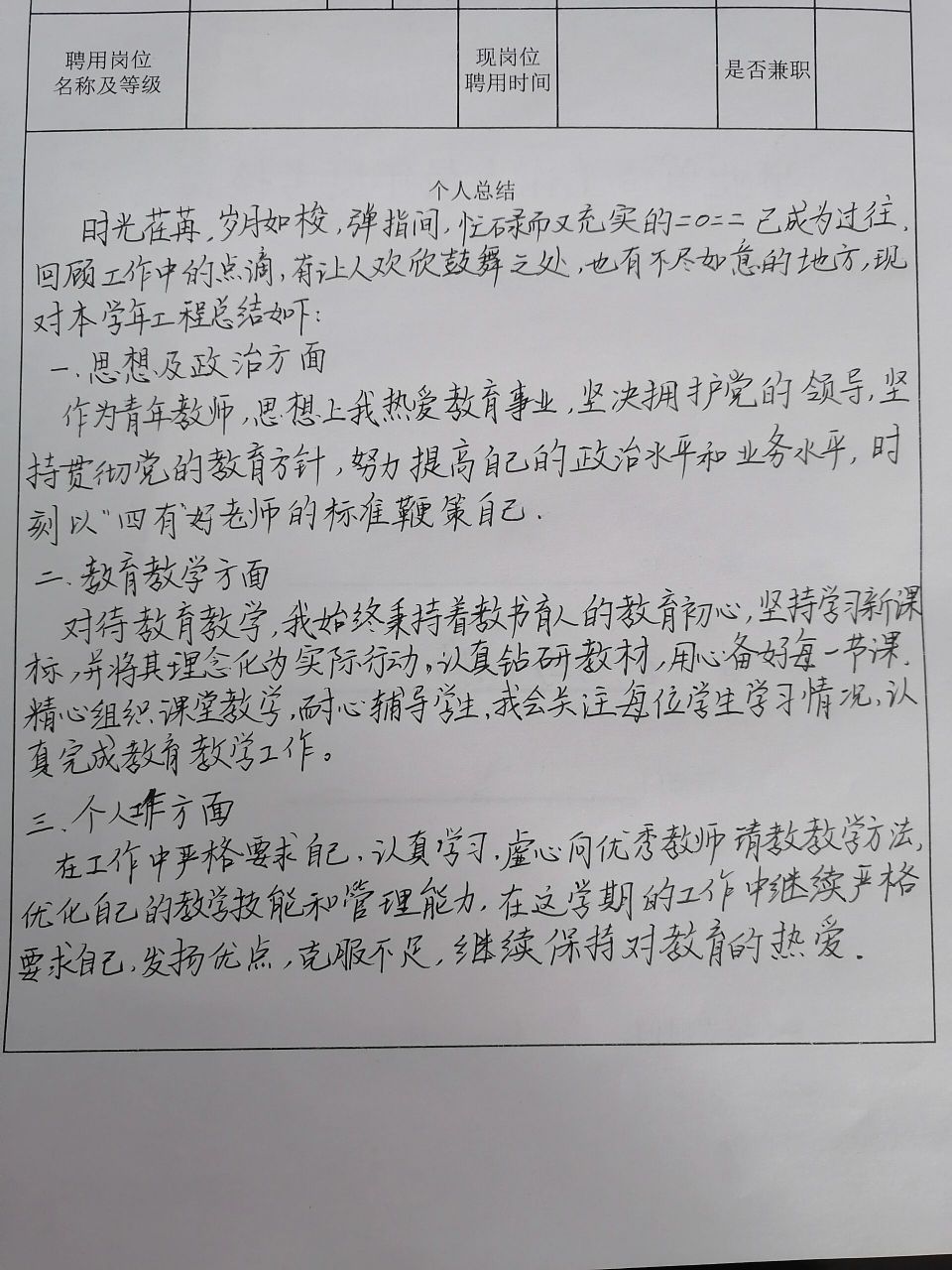 事业单位人员年度考核个人总结 事业单位人员年度考核个人总结