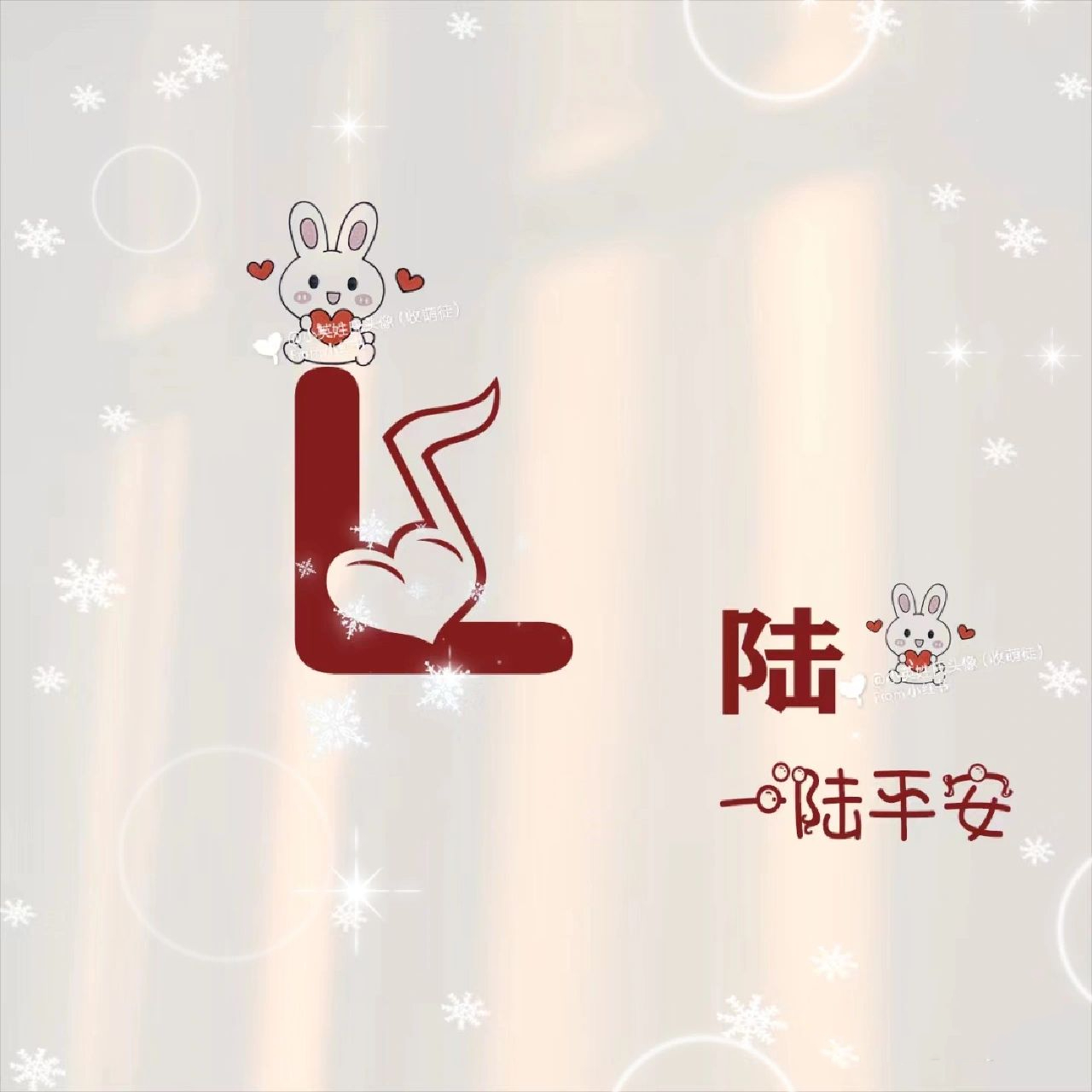 姓陆的专属头像