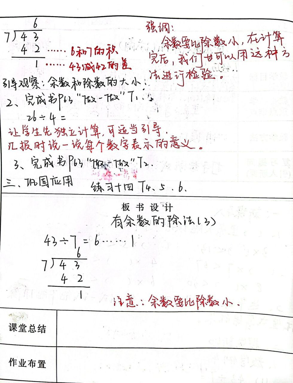 2661566615二下《有餘數的除法3》教案 《有餘數的除法3》