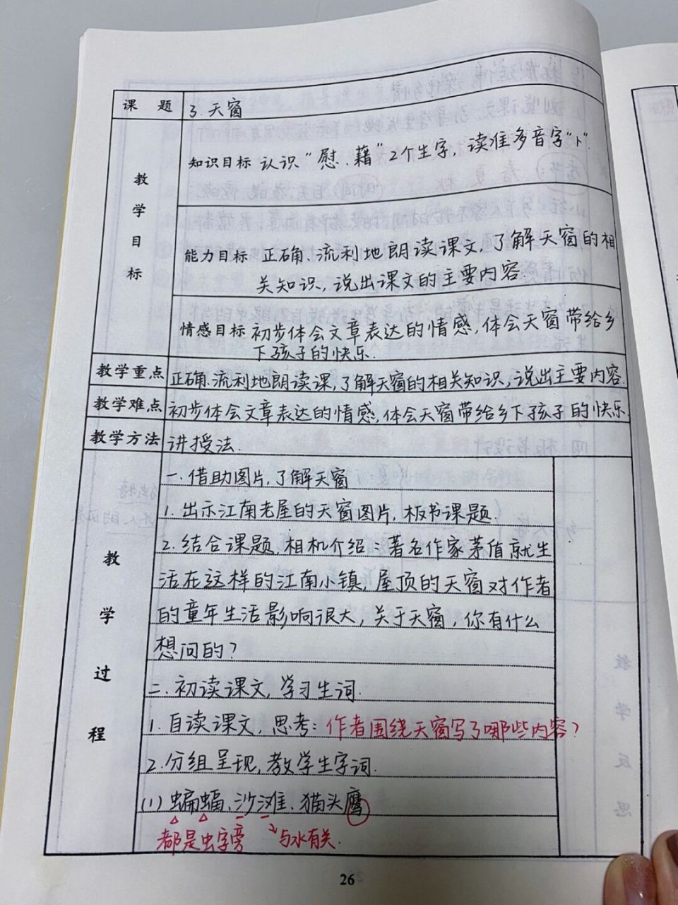 教案# #小学语文# #手写教案