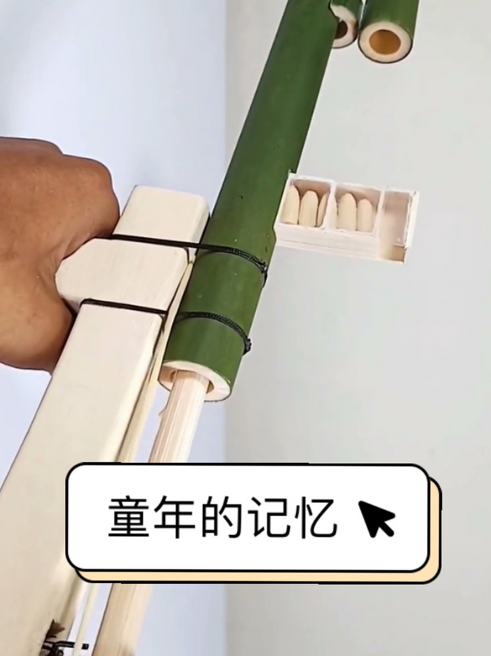 竹子制作童年玩具,8090的回忆