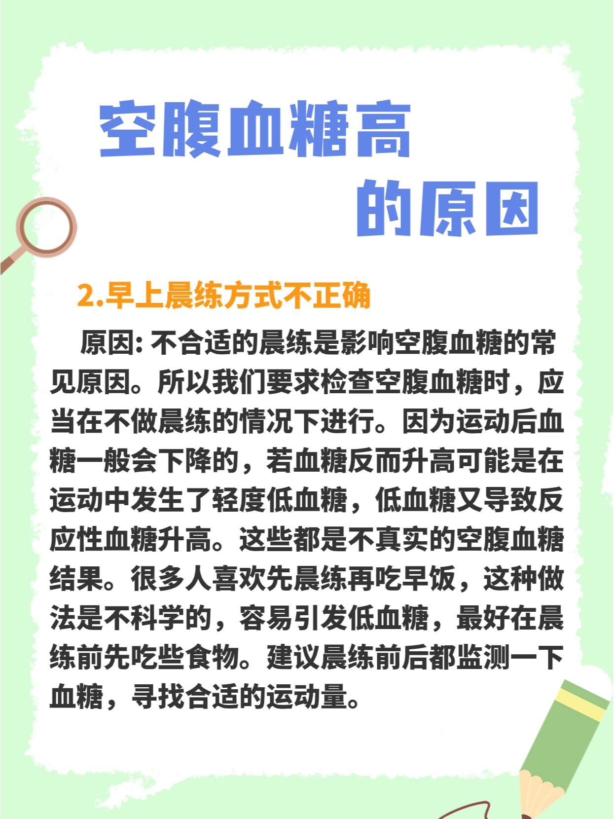 早晨空腹血糖高❓有5种常见原因 为什么早晨空腹血糖会偏高?