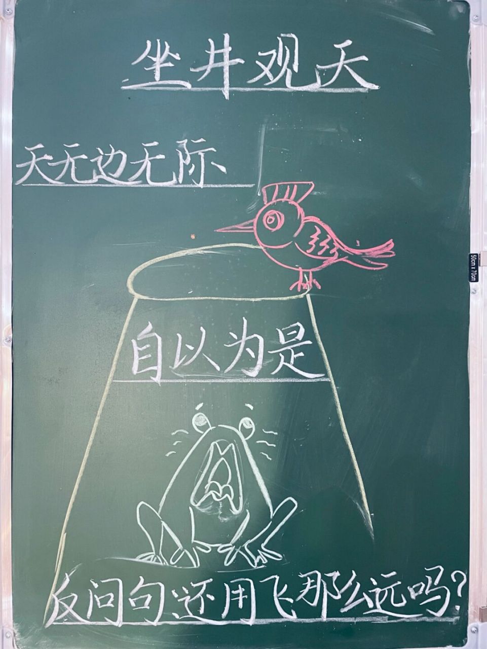 二年级上册《坐井观天》公开课教学计划 #小学语文板书设计# #小学