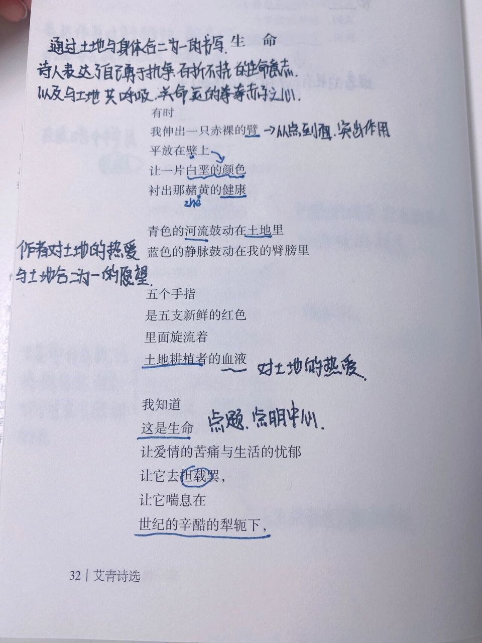 《艾青诗选》——生命 生命批注 集美留个赞吧