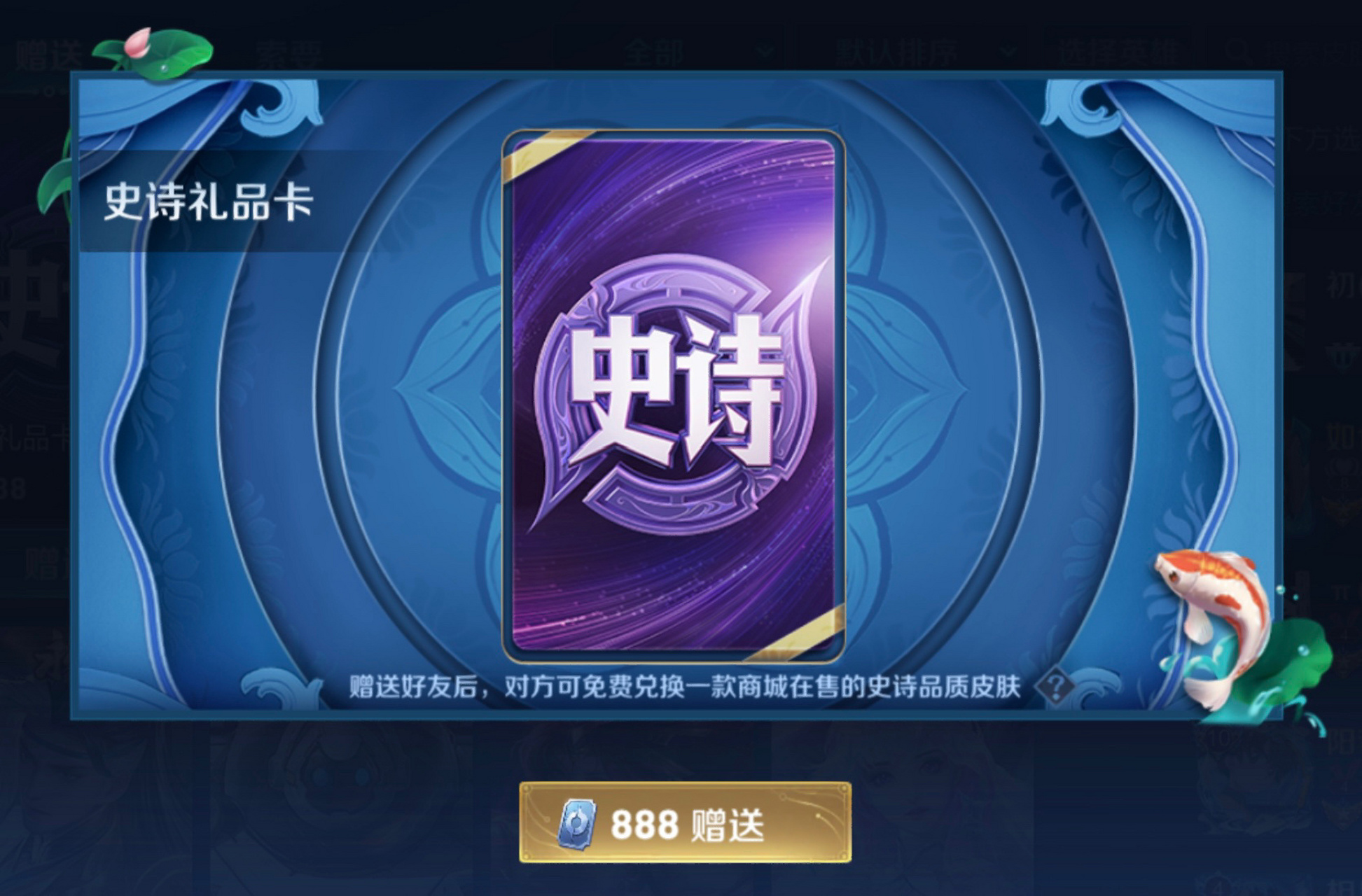 史诗卡90 史诗卡可以兑换商城一款史诗皮肤   94