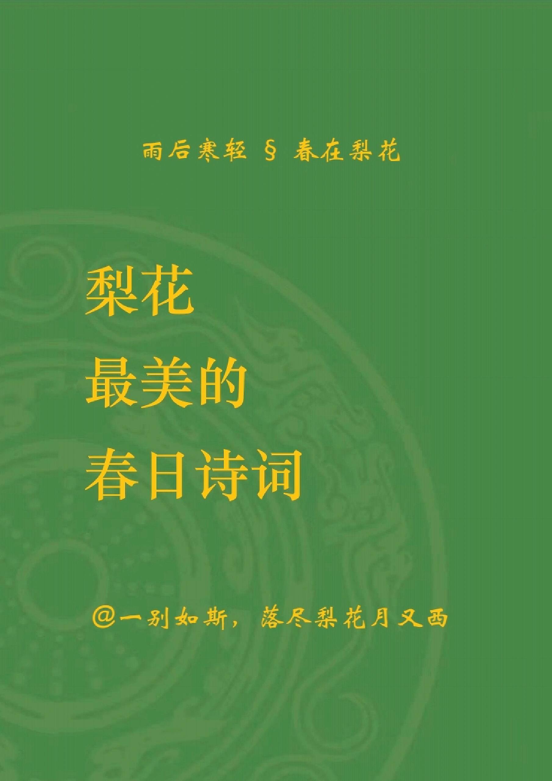 赞美梨花的诗100首