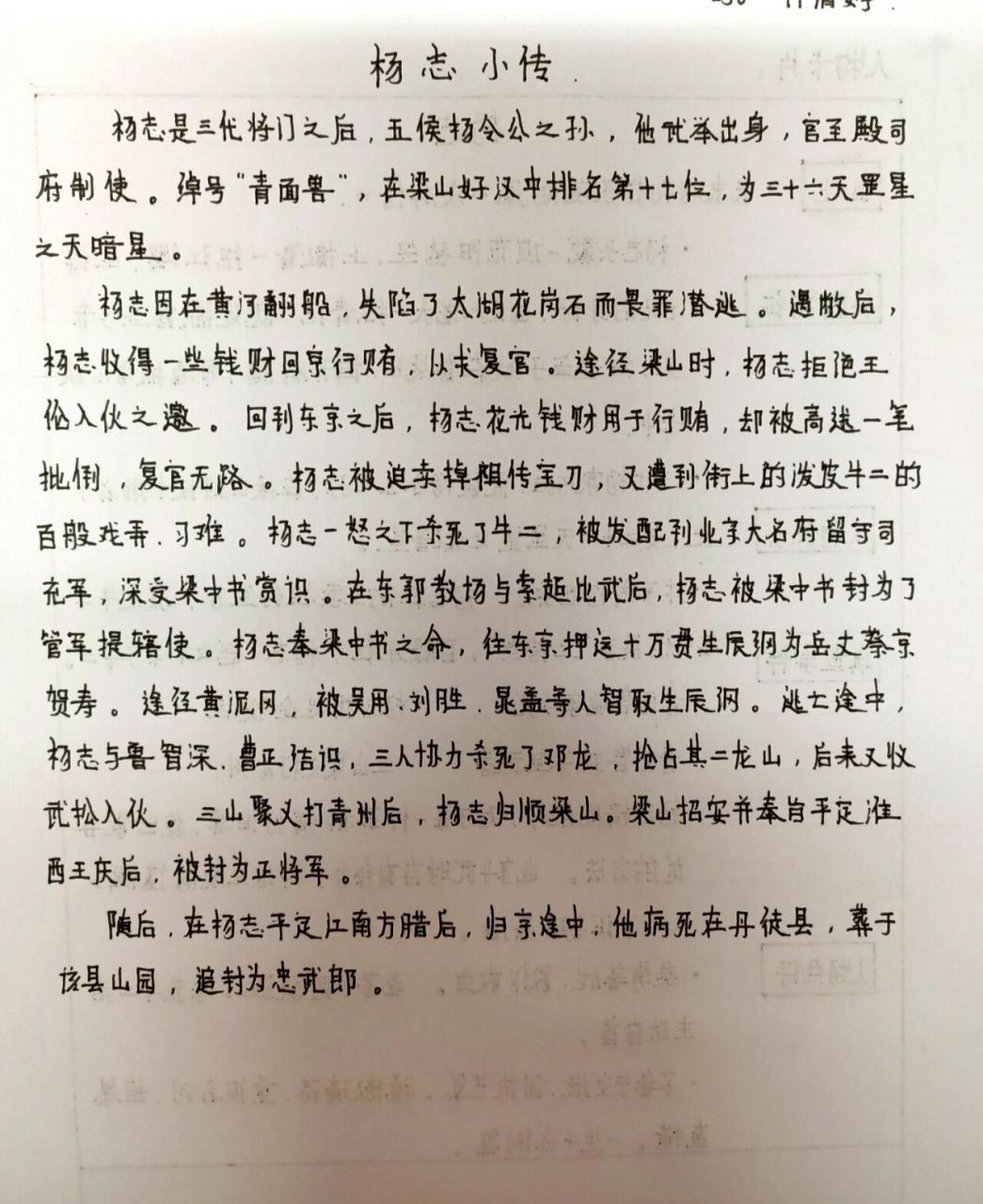 《水浒传》杨志人物形象 内容: 杨志人物卡片 杨志小传