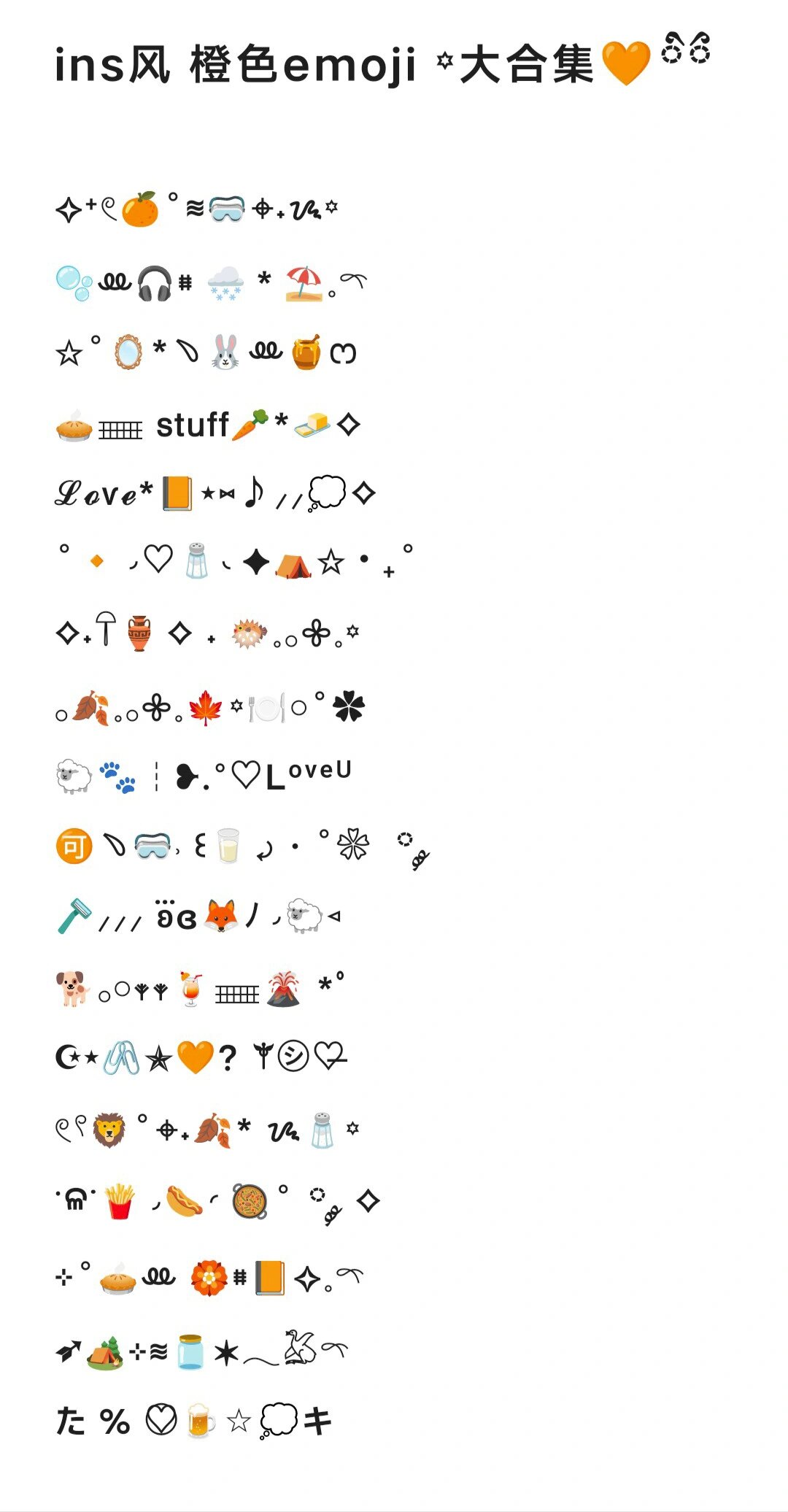 ins风 橙色emoji 64大合集092822