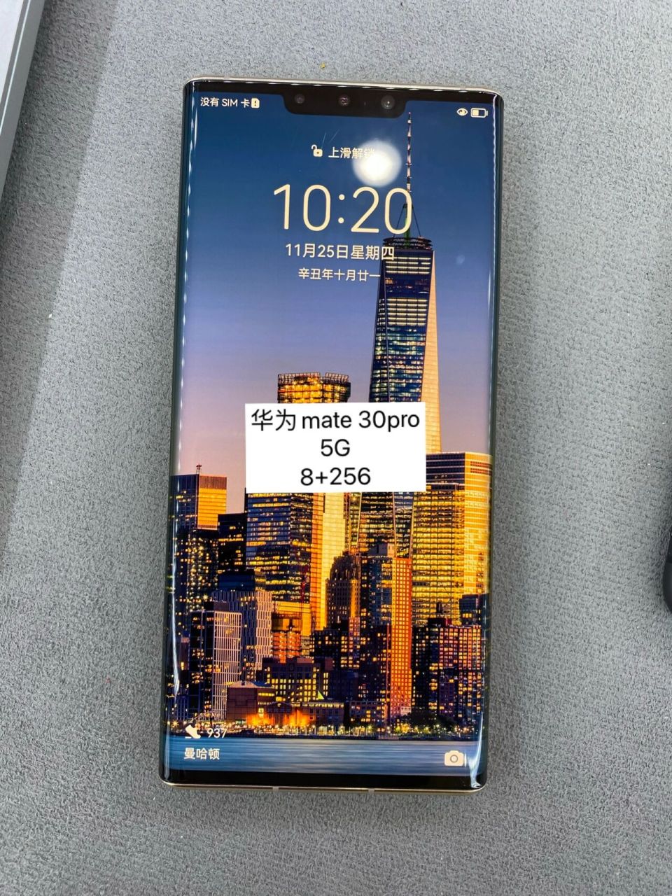 华为mate30pro 5g 8 256 95新 特价3350