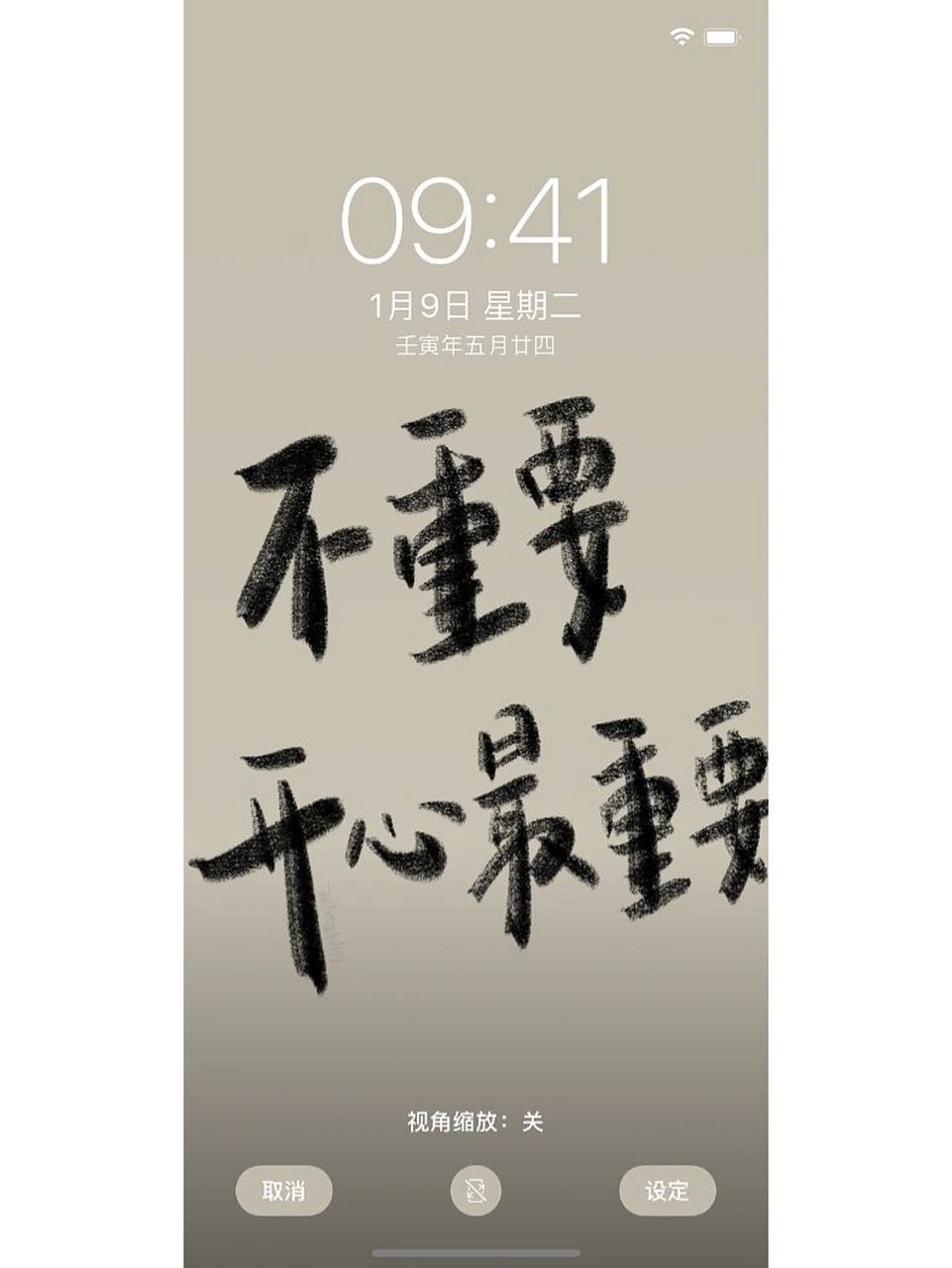 不重要 开心最重要|手写壁纸|原创 不重要 开心最重要 #手写# #壁纸