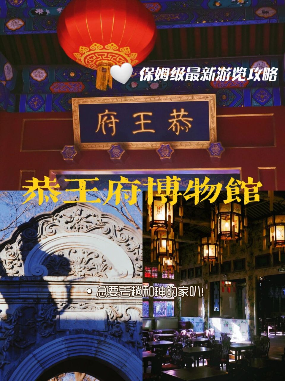 恭王府博物馆游览攻略73简直是我梦中情府!