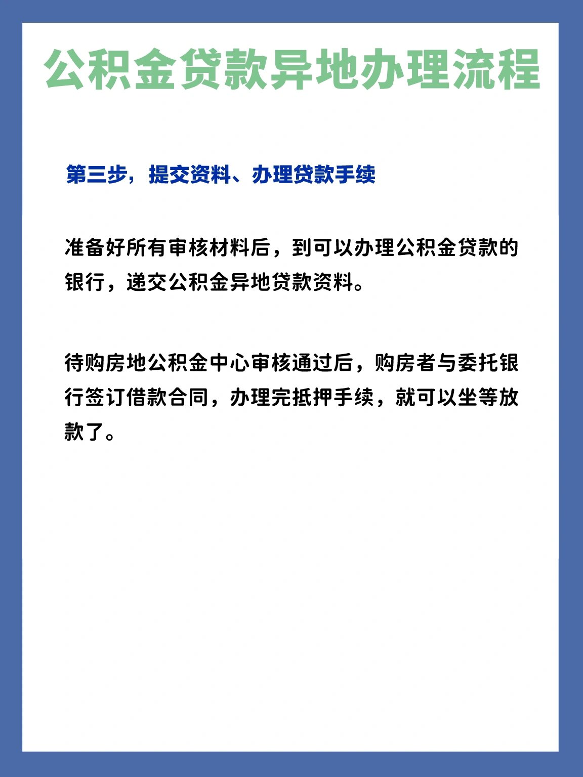 公积金可以异地贷款买房75操作指引在这97