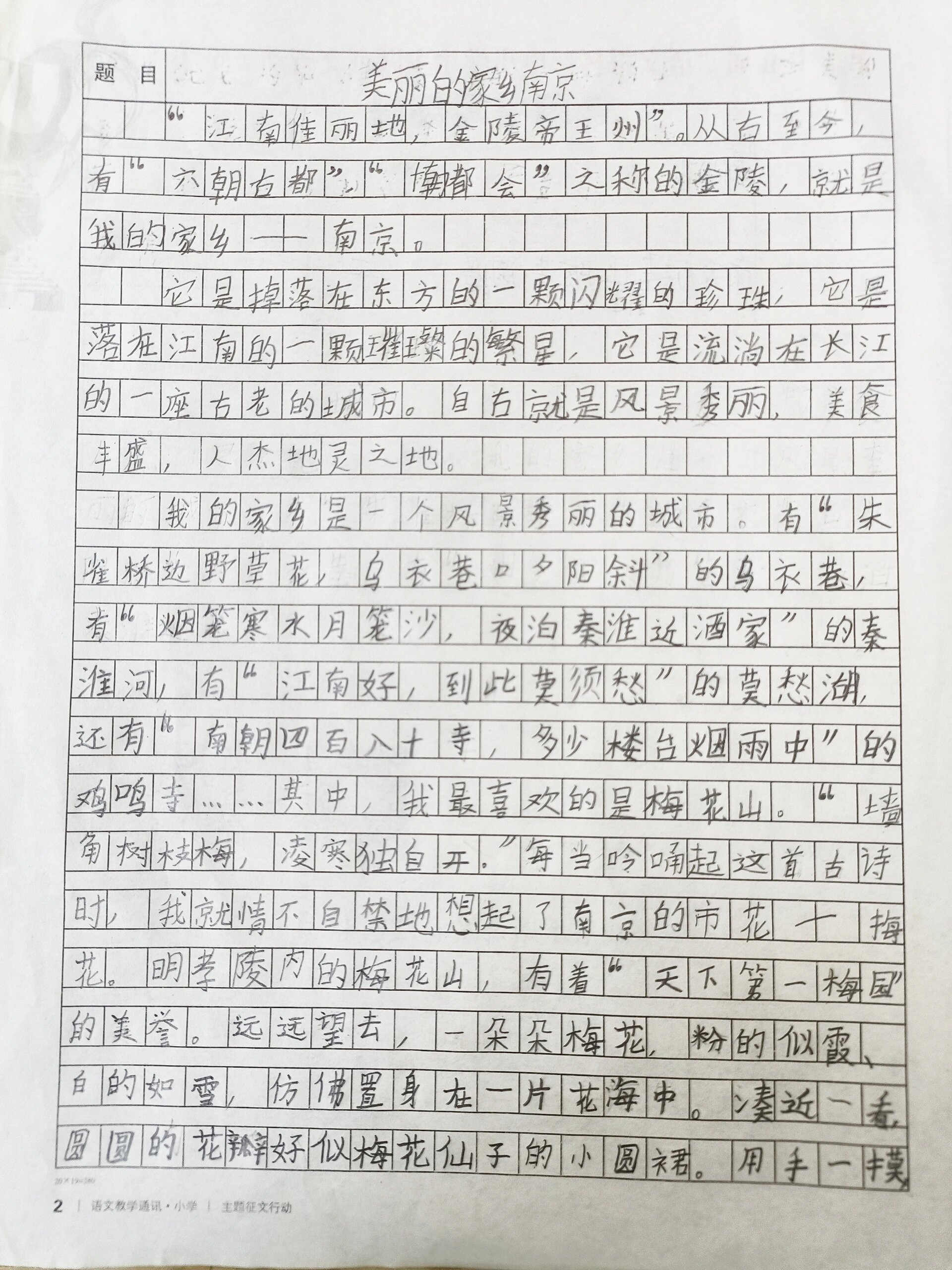 作文美丽的家乡图片