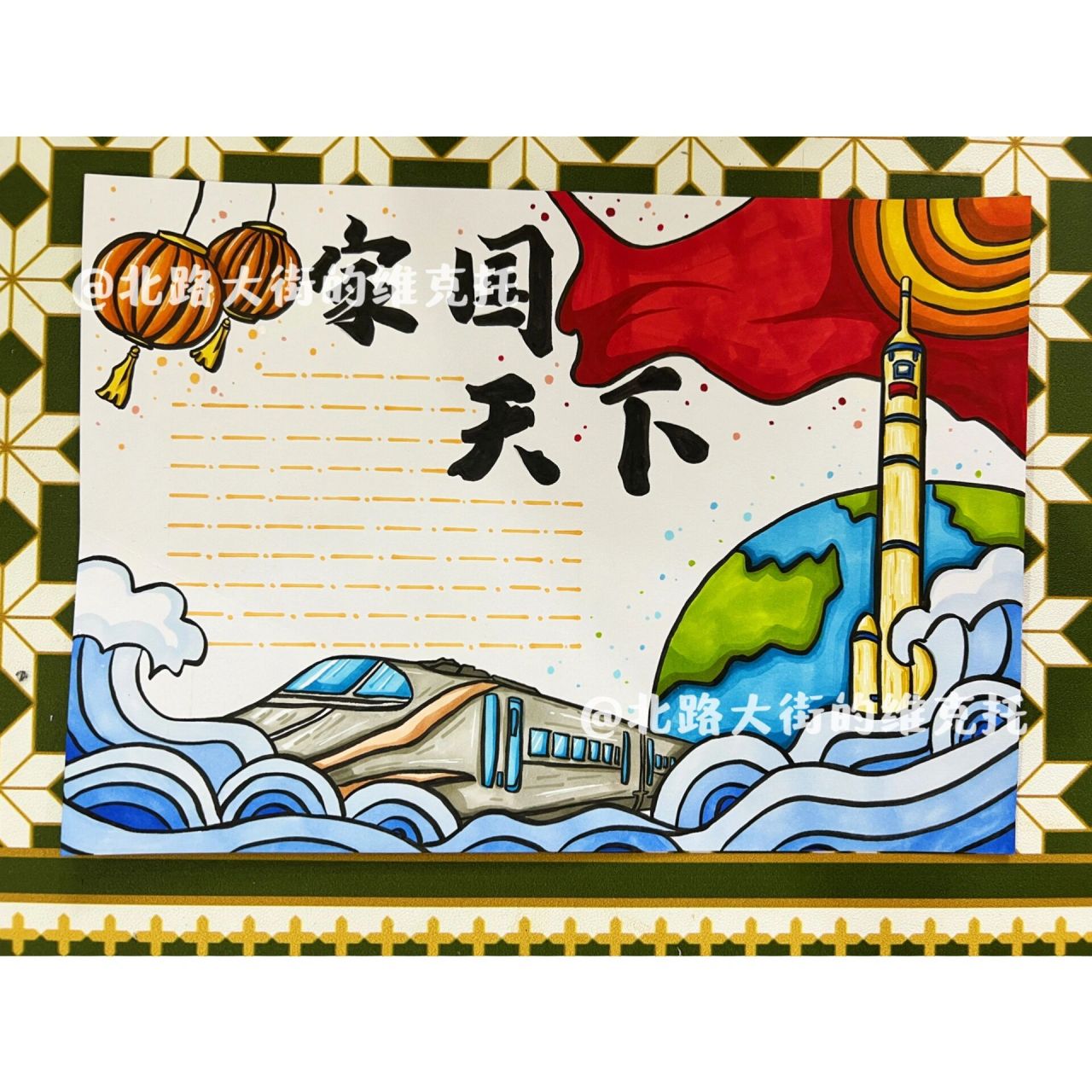 手抄报宣传小报 96上色p1 7115线稿p2 家国天下手抄报宣传小报