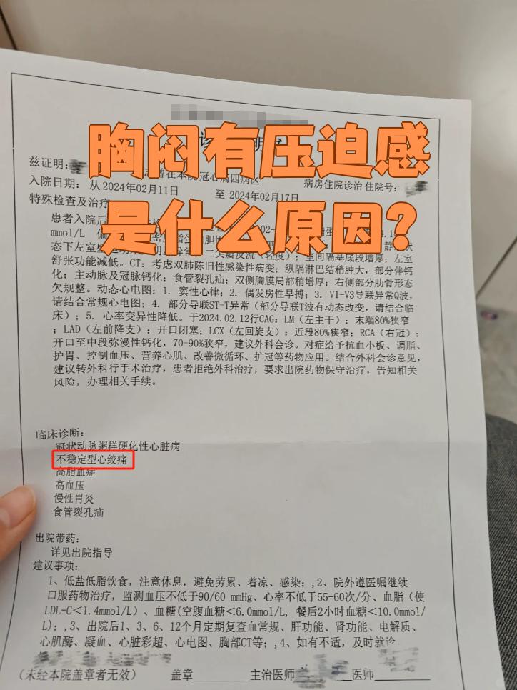 为什么生气会胸闷