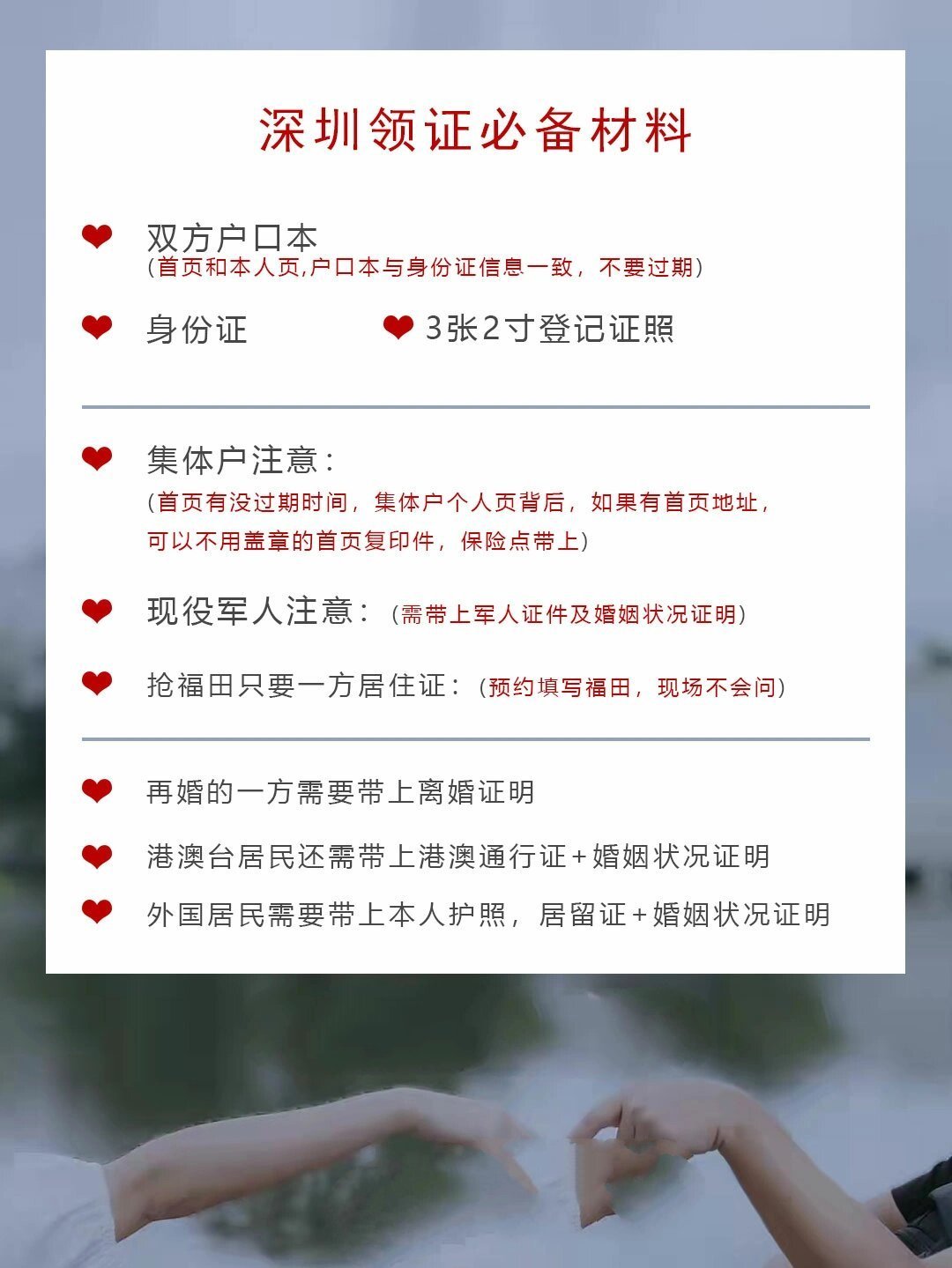 2022深圳领证必备材料和流程和婚检注意