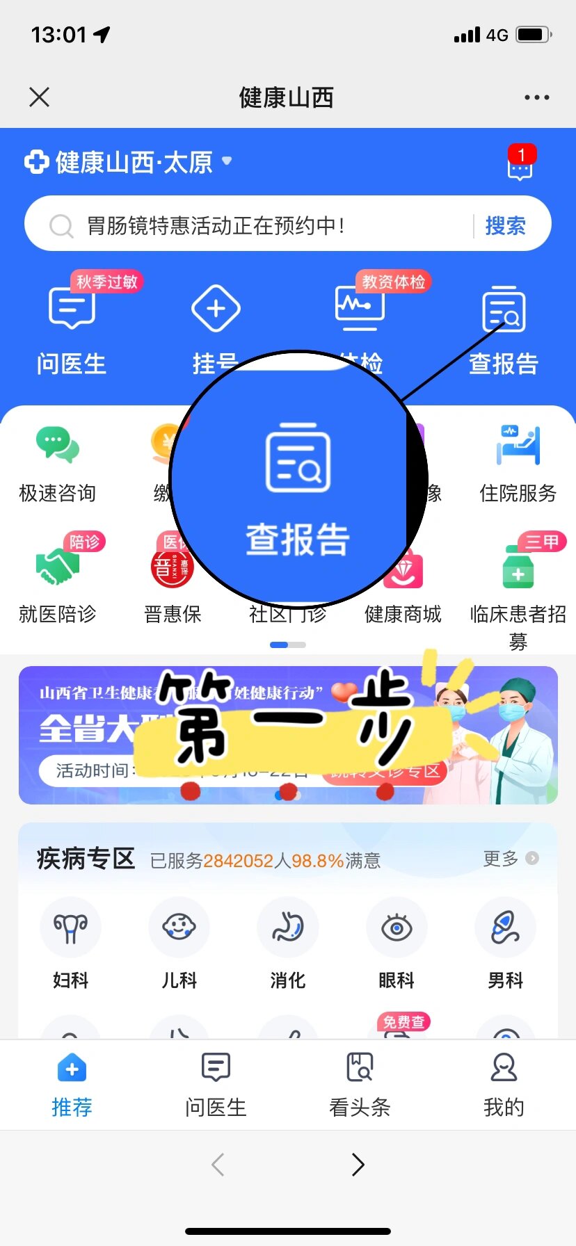 如何在健康山西】上查看检查结果?