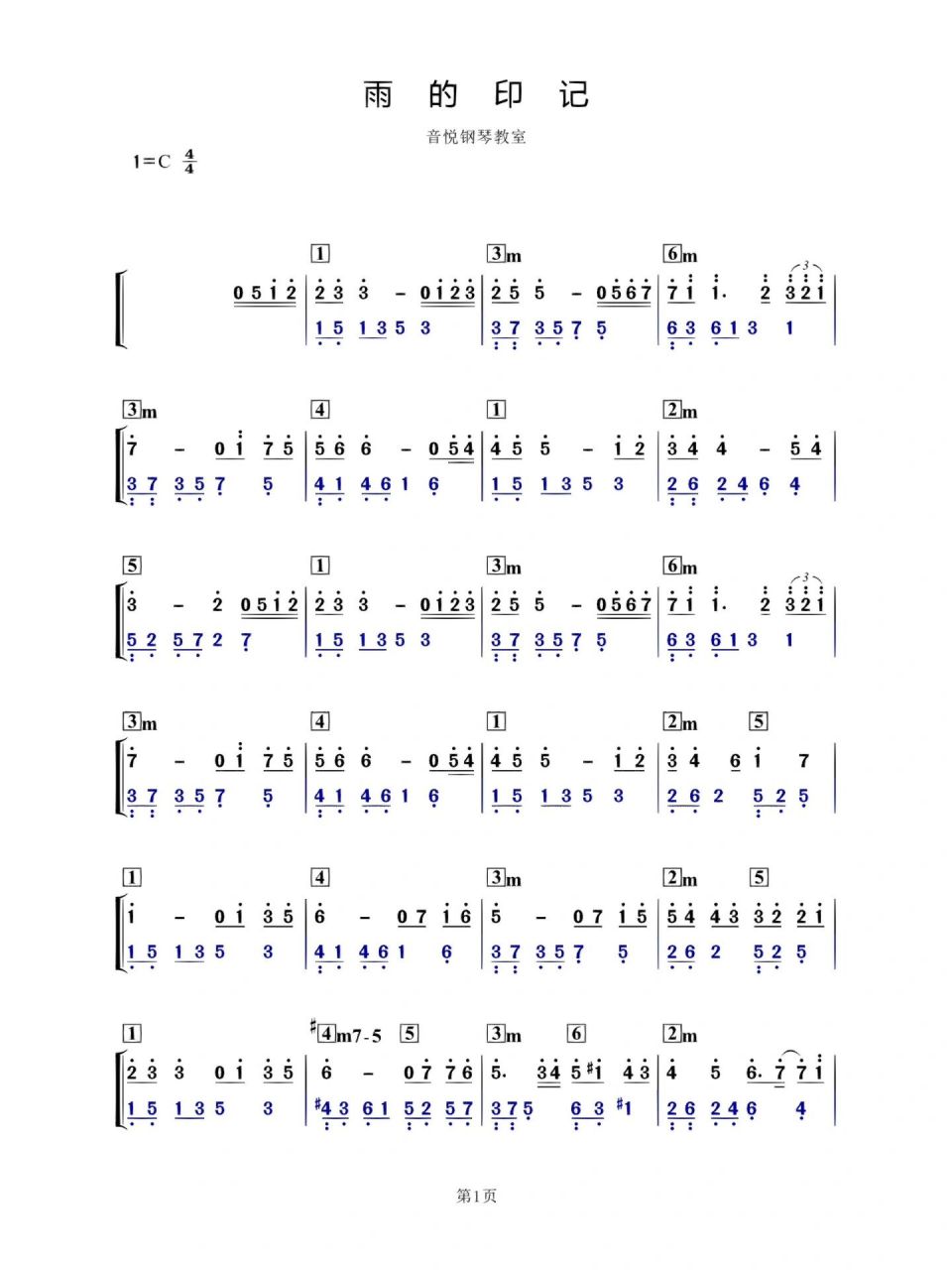 雨的印记c调简谱新手弹奏