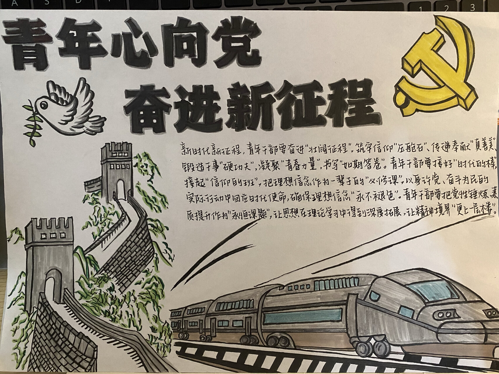 青年心向党 奋进新征程