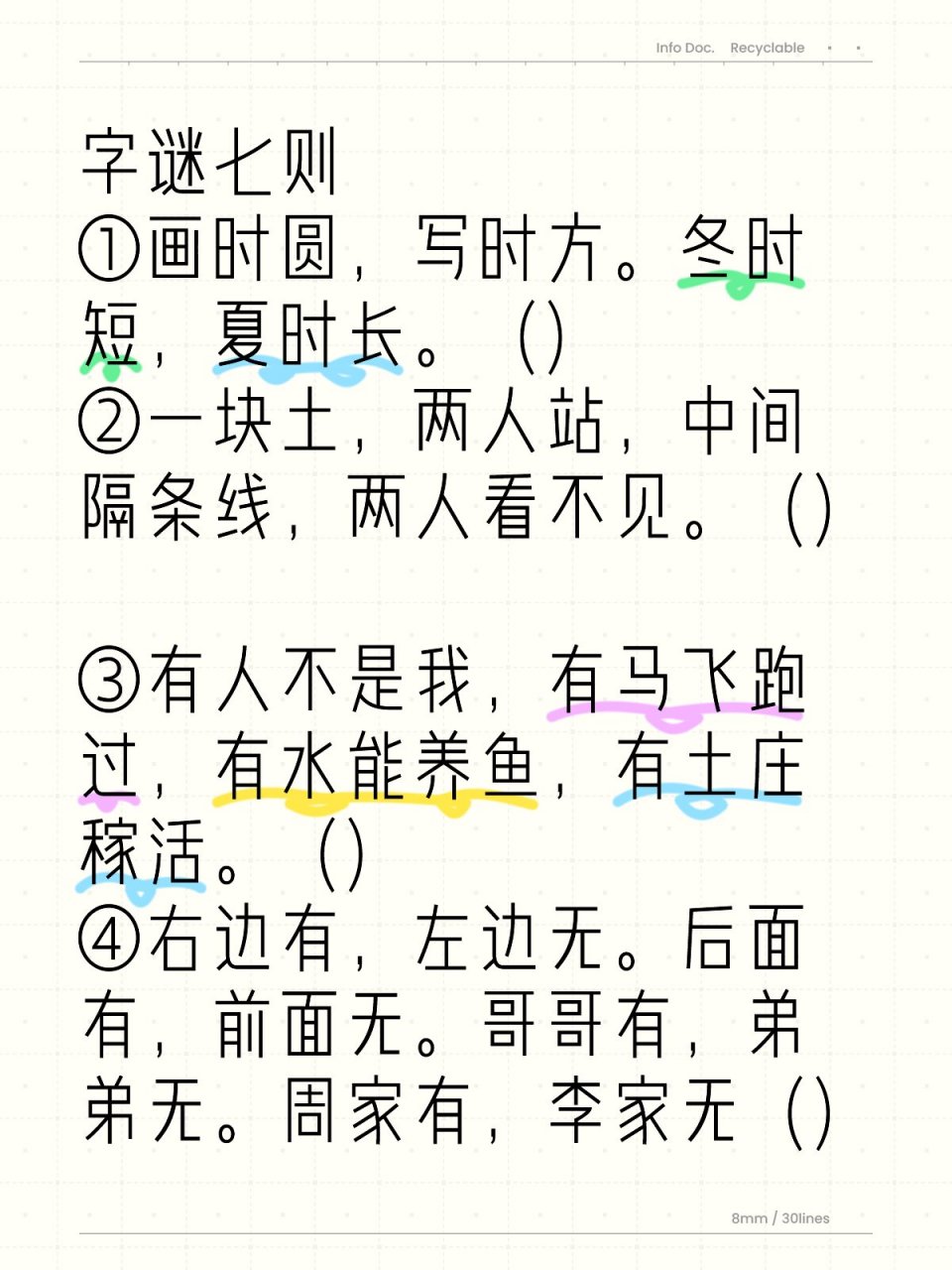 汉字图画字谜图片