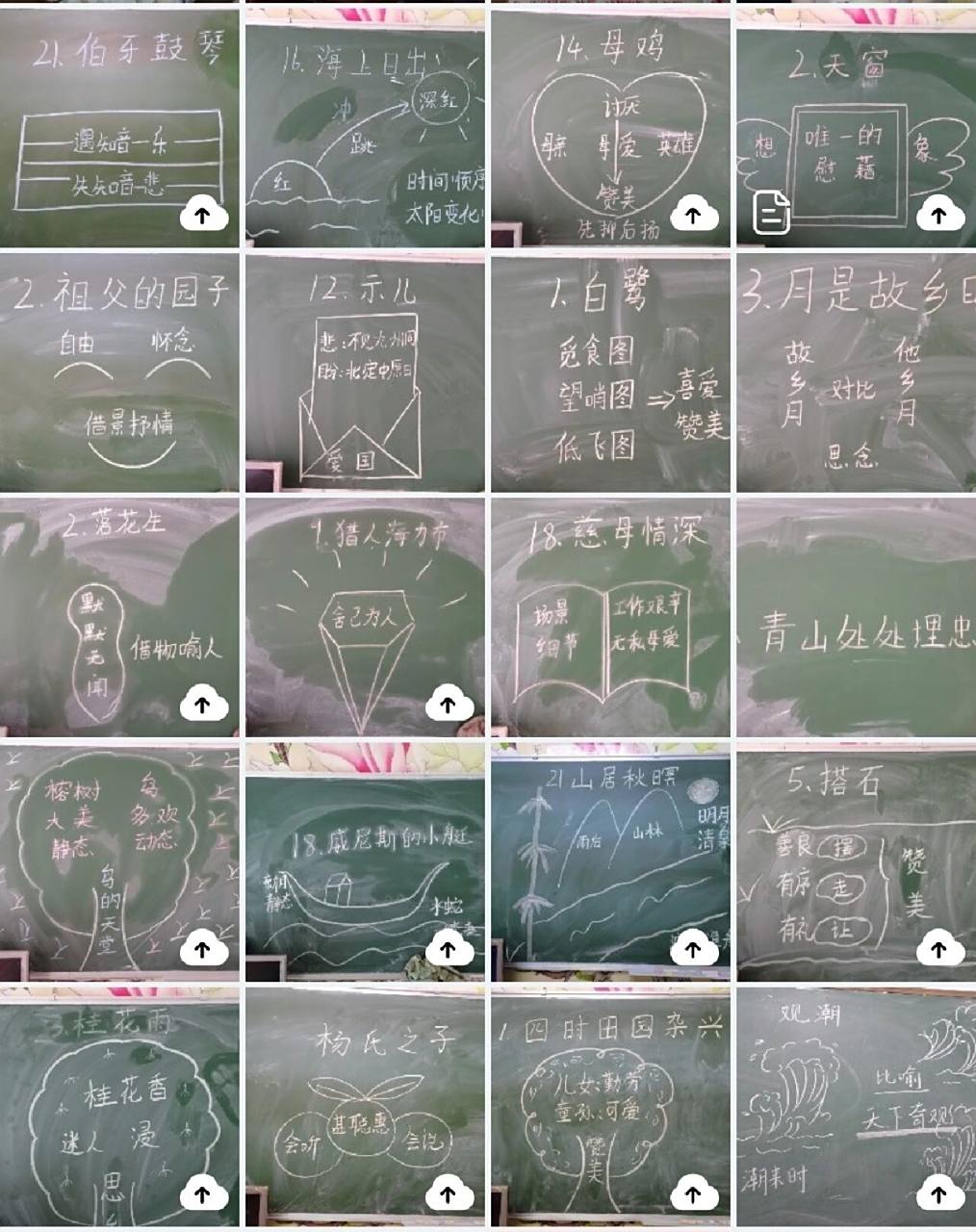 语文板书 示儿 伯牙鼓琴 慈母情深 猎人海力布等等～ 一些是借鉴了