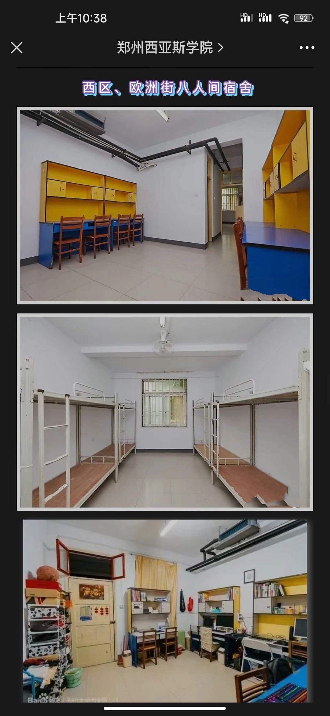 郑州西亚斯学院选宿舍~至善,致远,知行