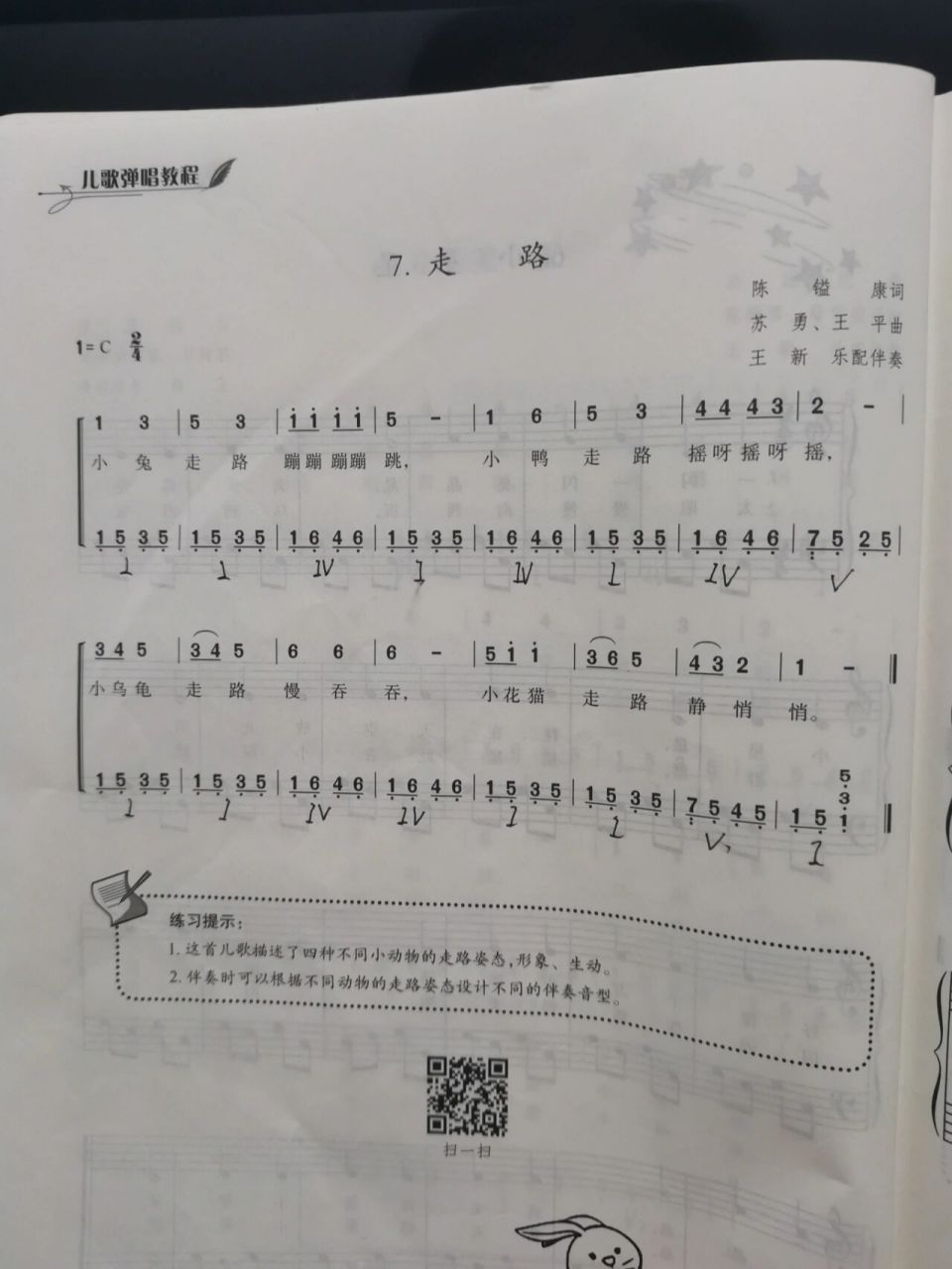 儿歌弹唱《走路》