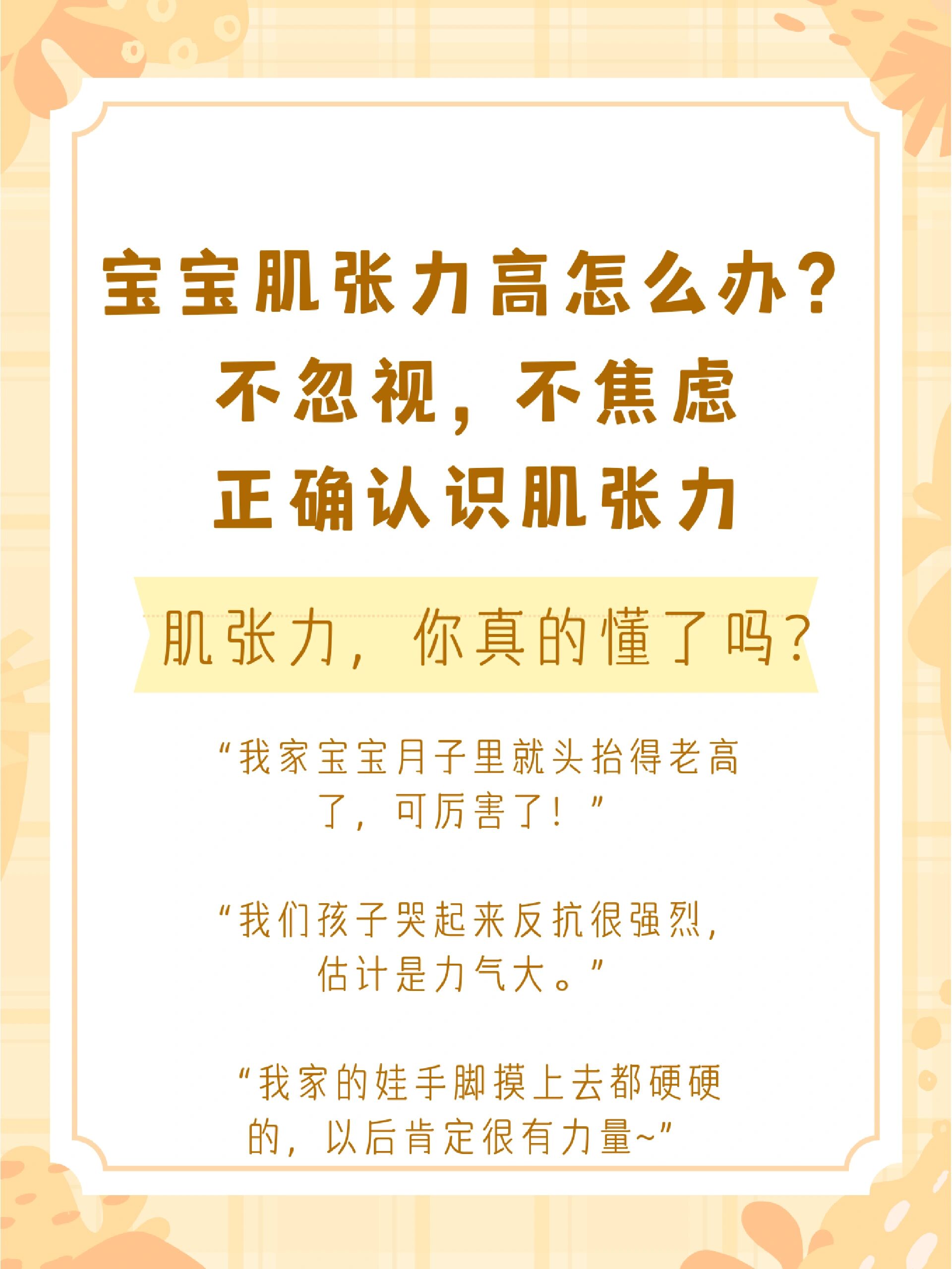 不焦虑正确认识肌张力