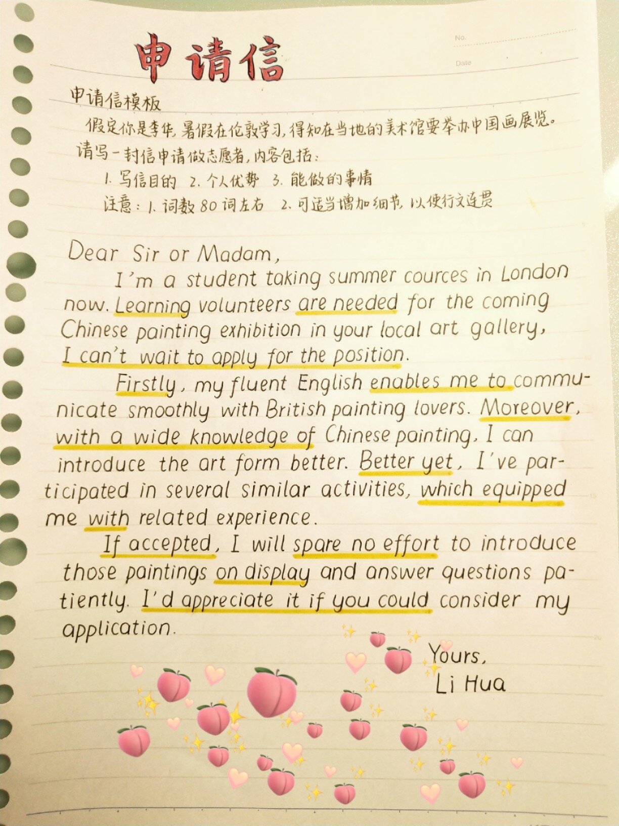 💫英语作文 申请信模板来了.@两耳就斯菩提的动态