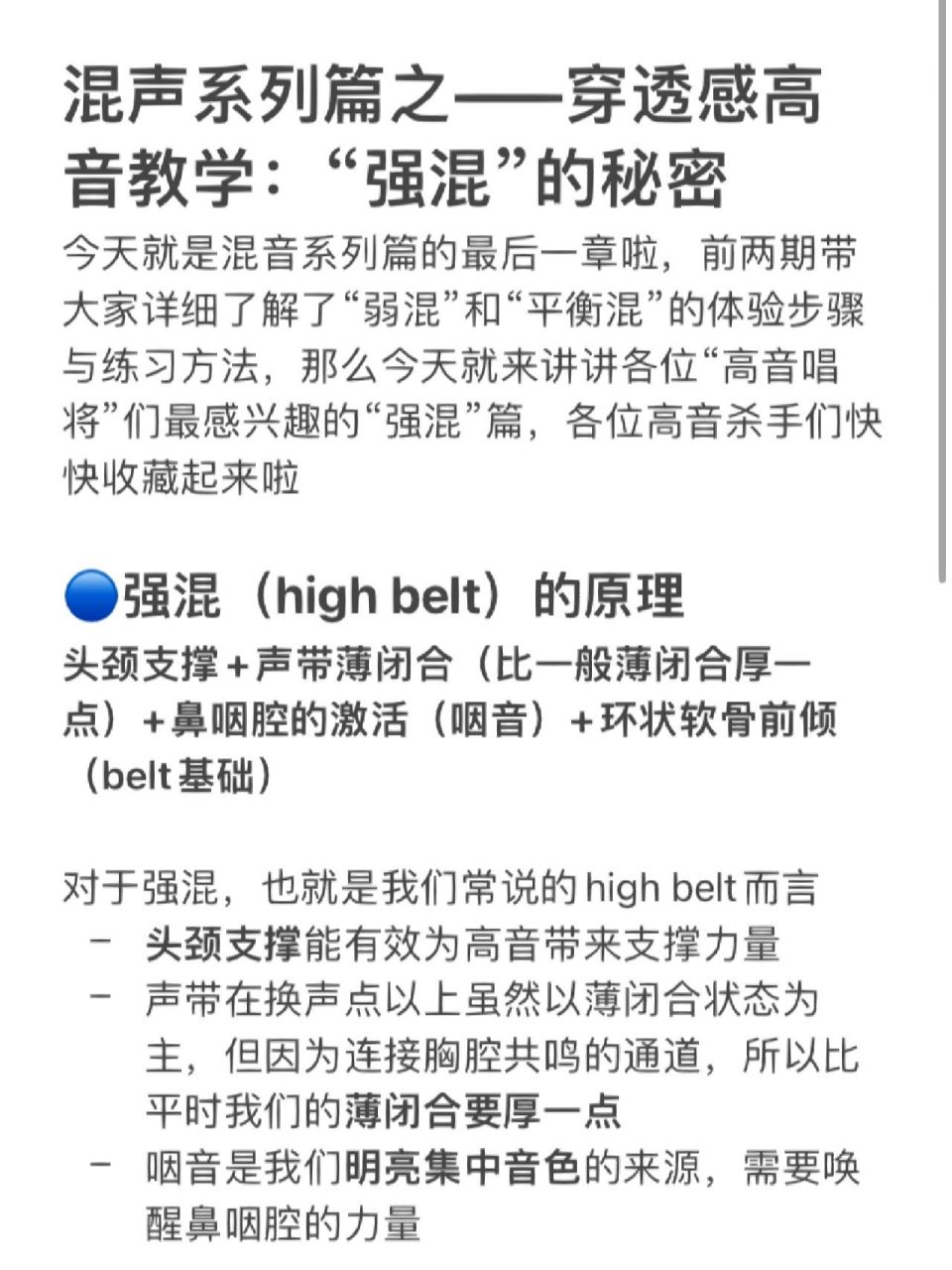 混声系列篇——穿透感高音教学:"强混"的秘密 今天就是混音系列篇的