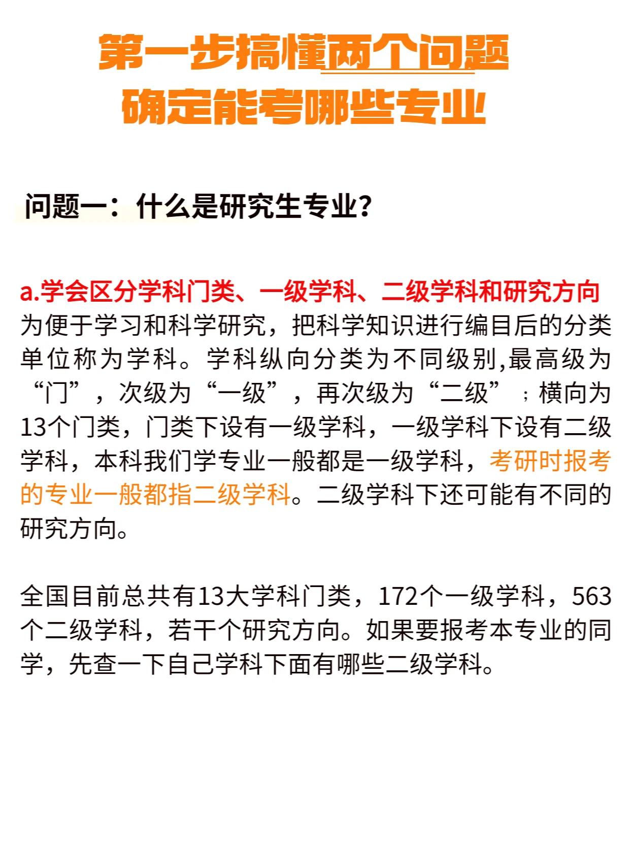 四步择校法教你考研如何选择专业和目标院校 我们常说选择大于努力