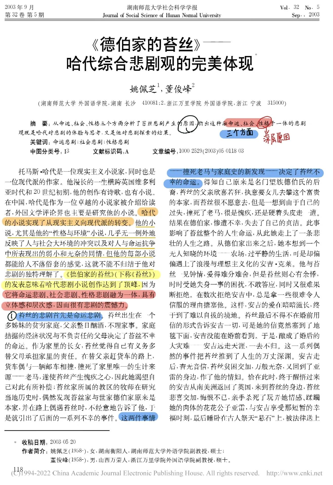 苔丝的论文题目（浅析苔丝的人物形象论文） 苔丝的论文标题
（浅析苔丝的人物形象论文）《苔丝的人物形象分析论文》 论文解析