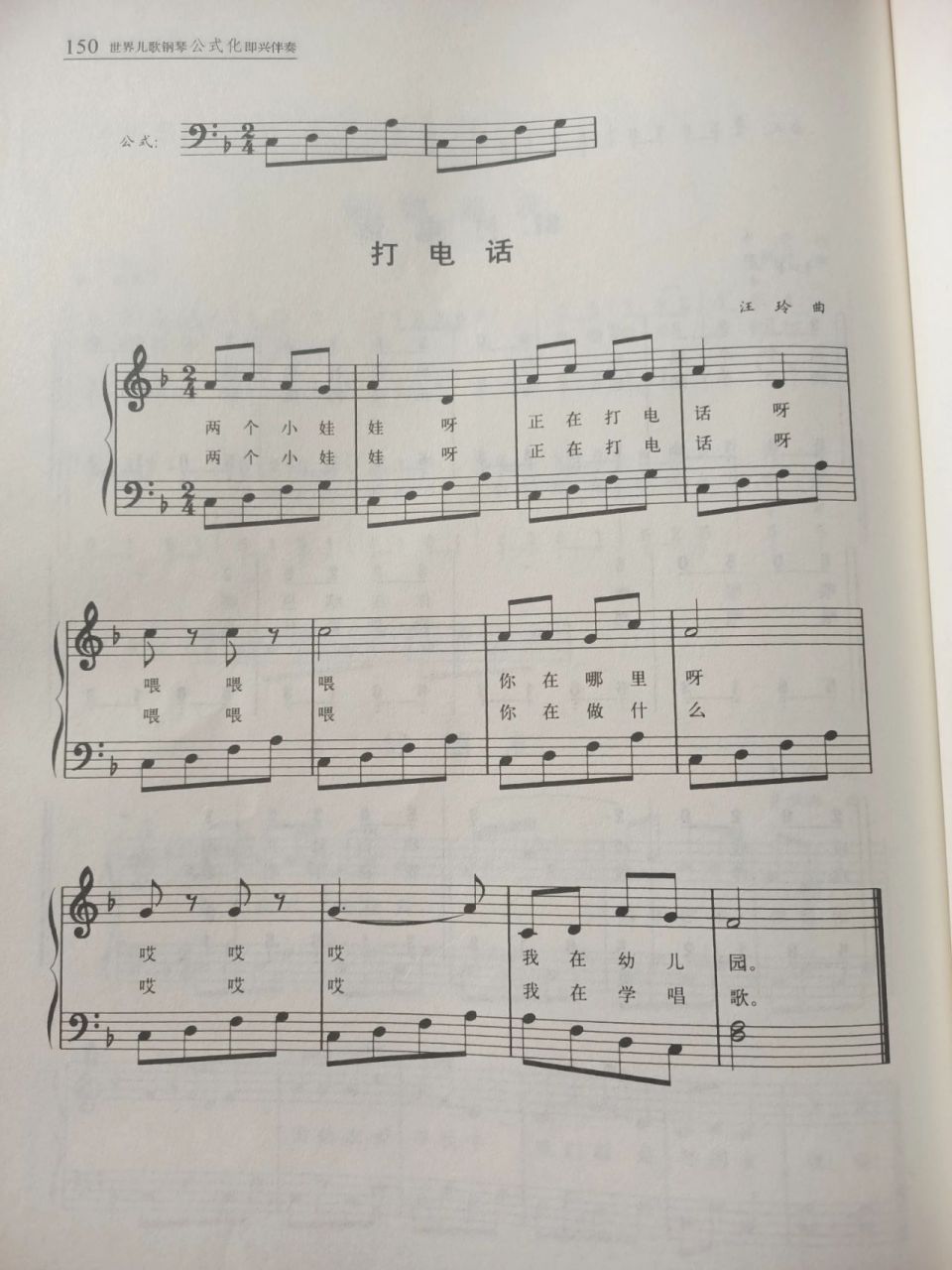 儿歌简谱及五线谱分享 《打电话》