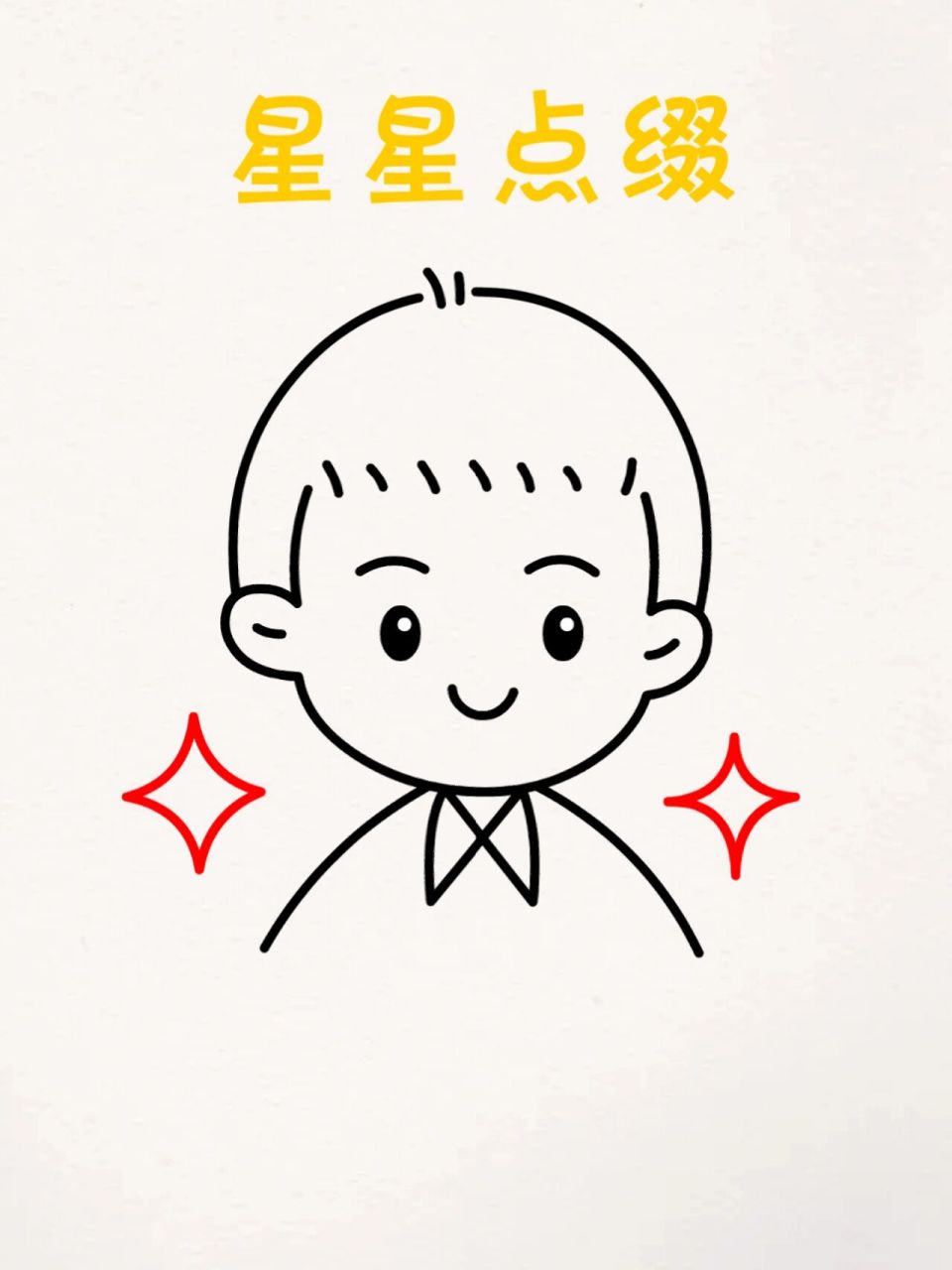 可爱小男孩简笔画,男孩头像简笔画