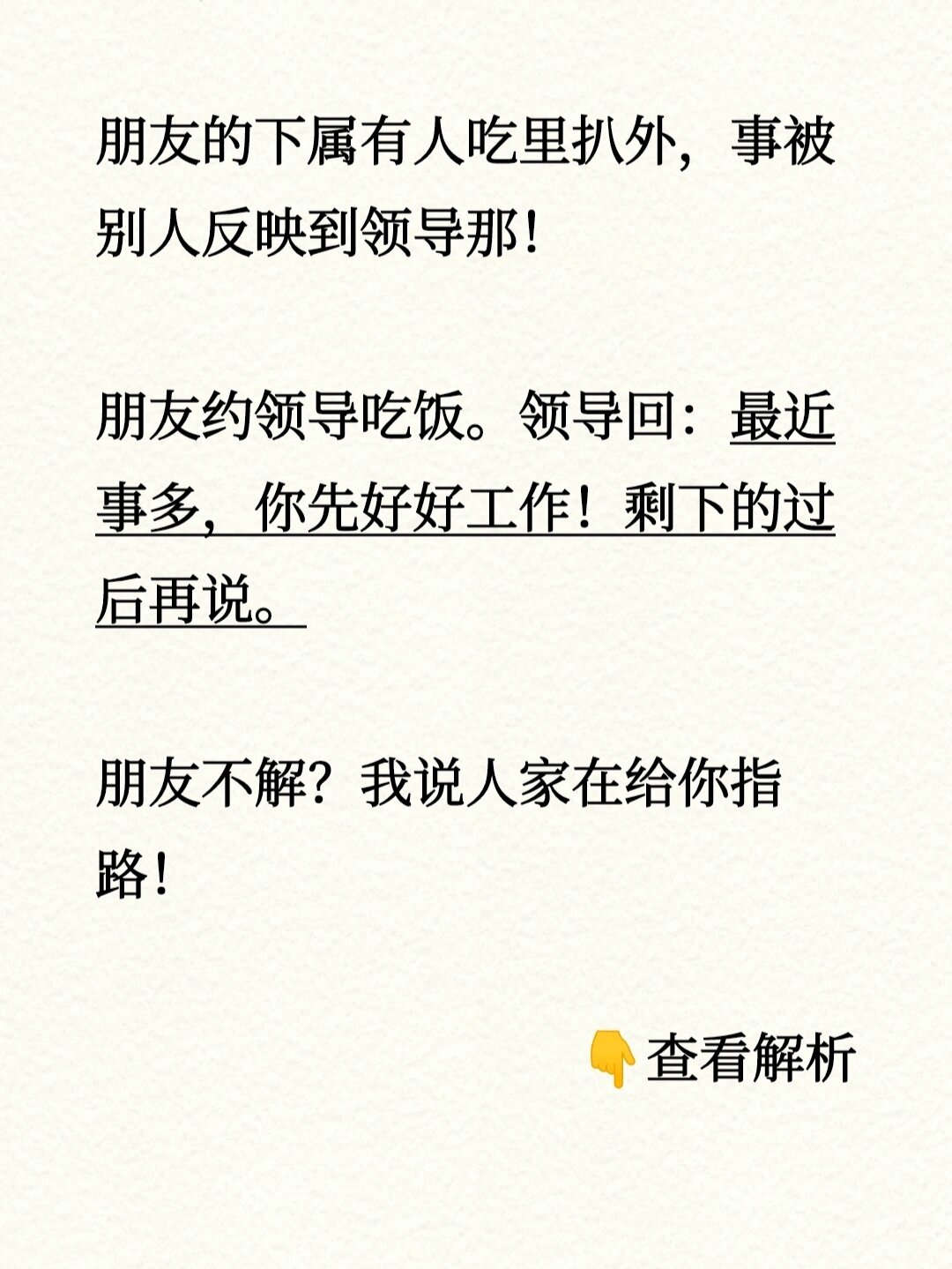 如何听懂言外之意?