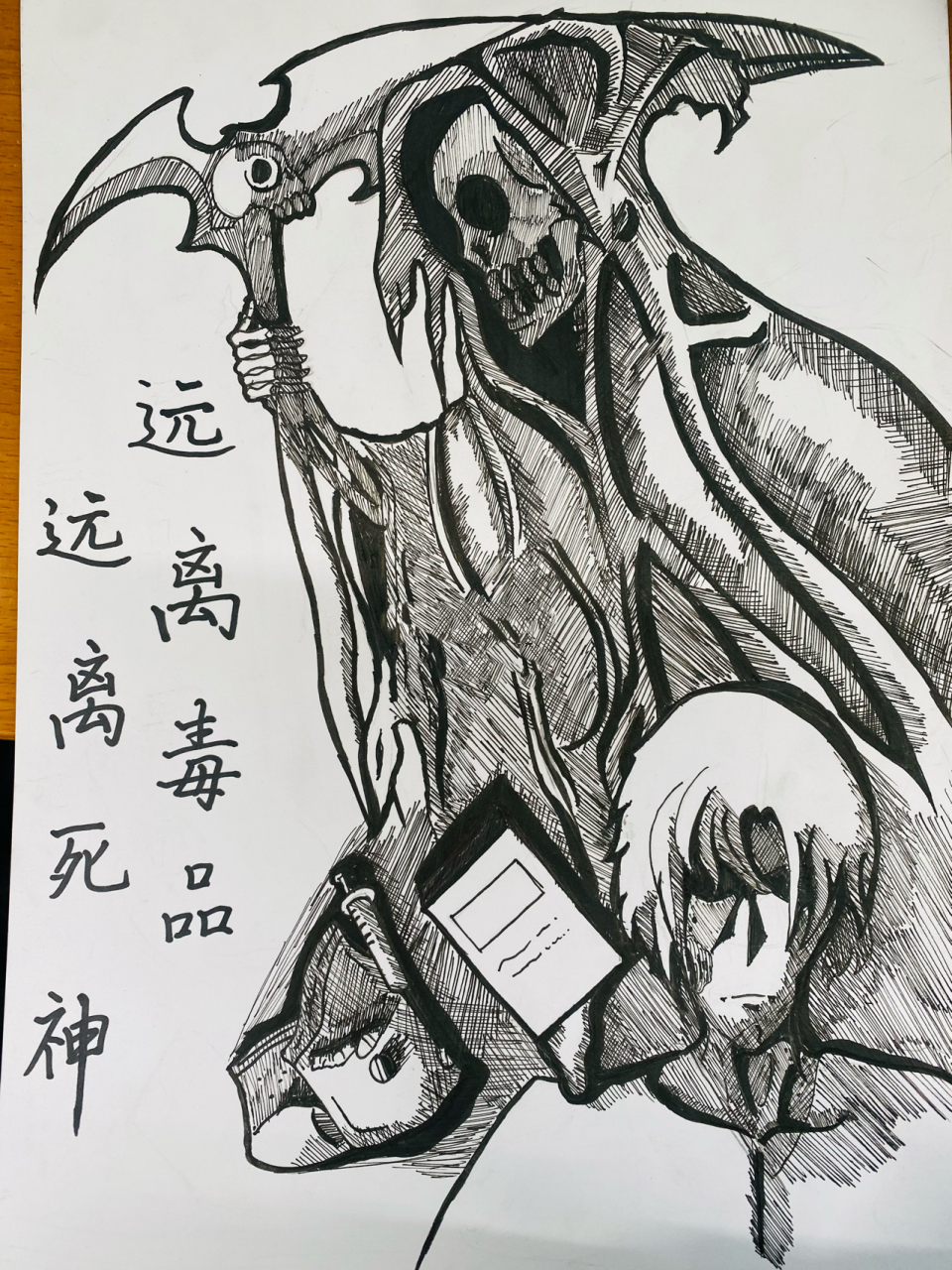 禁毒海报素描图片