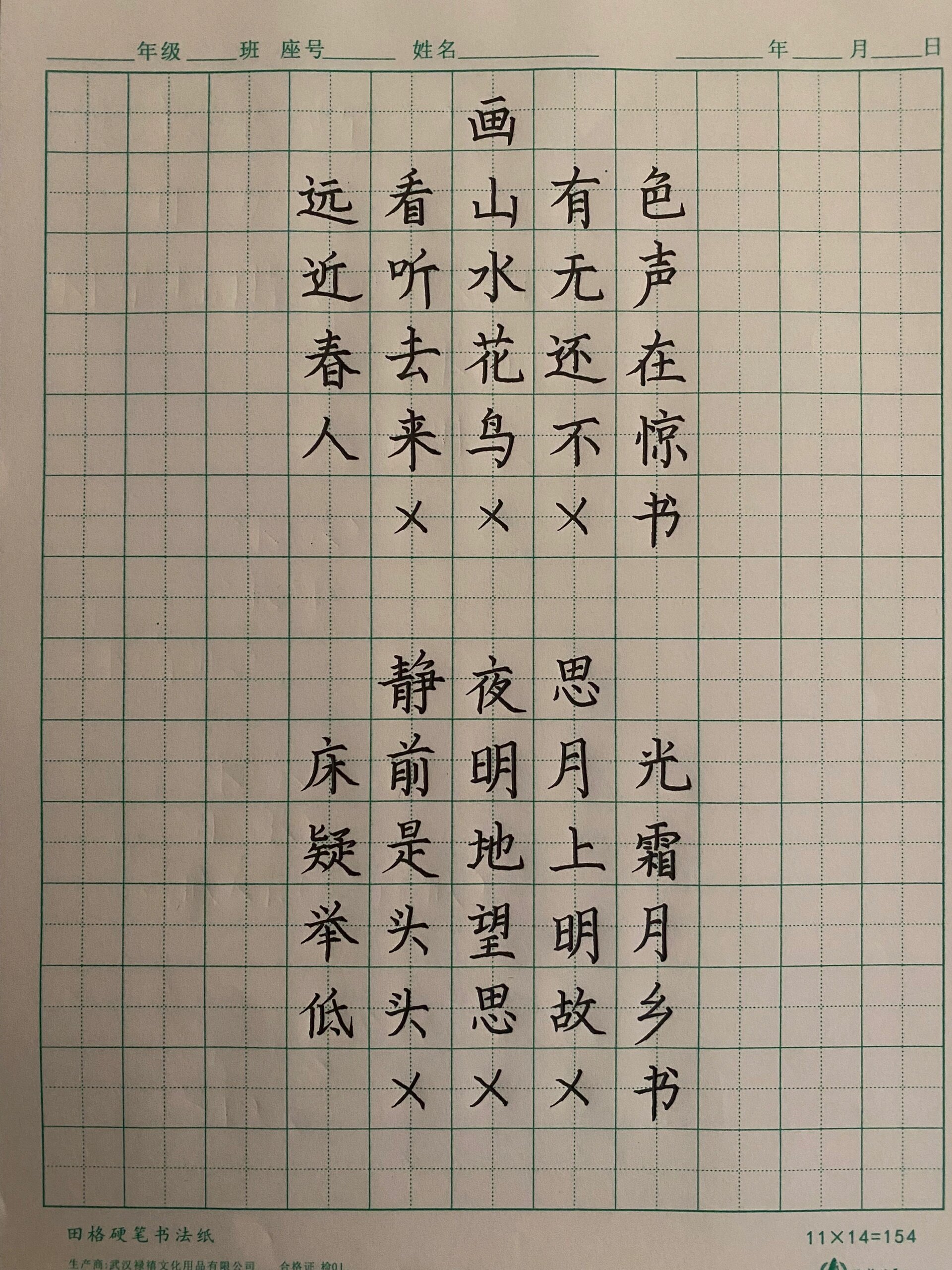 一幅书法作品一年级图片