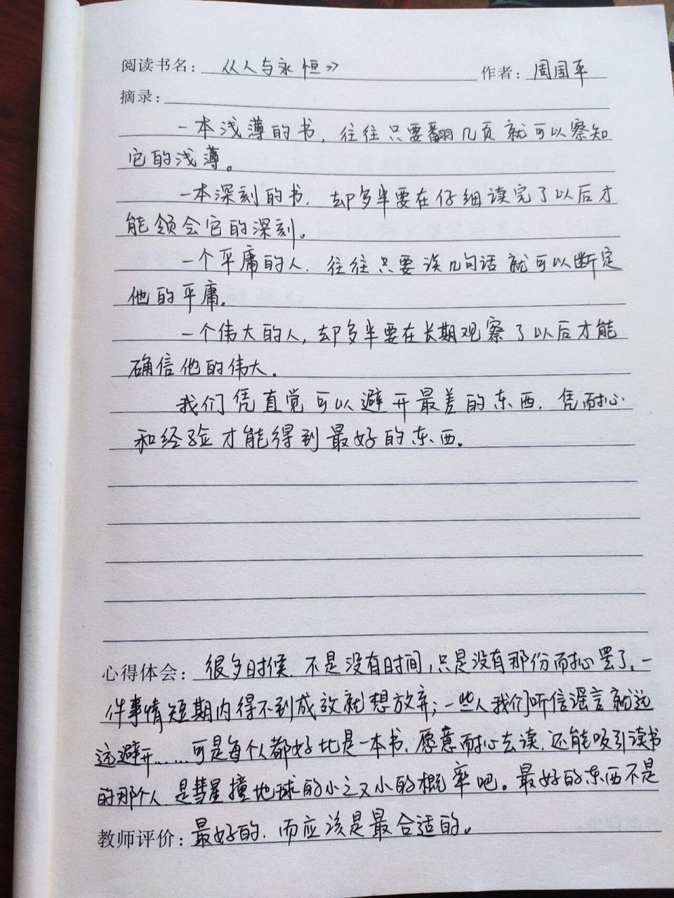 读书笔记摘录77心得体会两篇 单位检查读书笔记,搜索半天,突发奇想