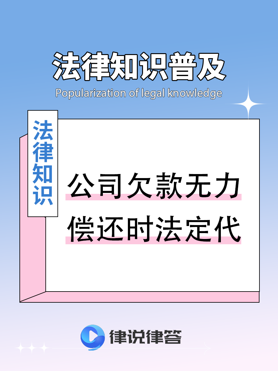 企业欠税法人无力偿还