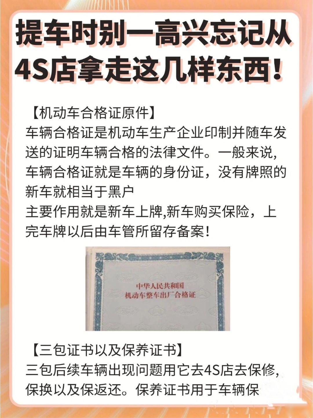 提车时别一高兴就忘东西喔, 这些东西可是尤为重要的!