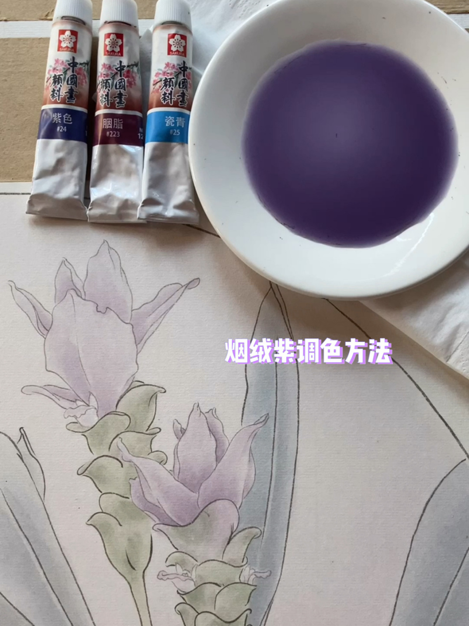 烟绒紫怎么调? 紫色,胭脂,瓷青