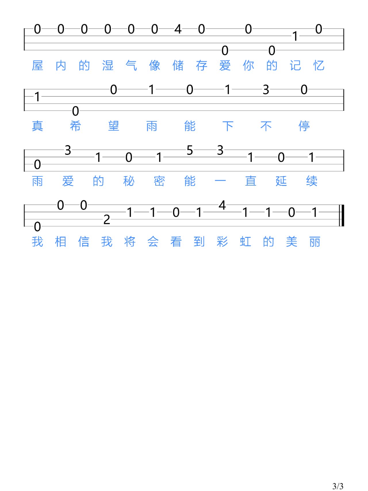 《雨爱》杨丞琳/尤克里里新手指弹谱 窗外的天气 就像是你多变的表情