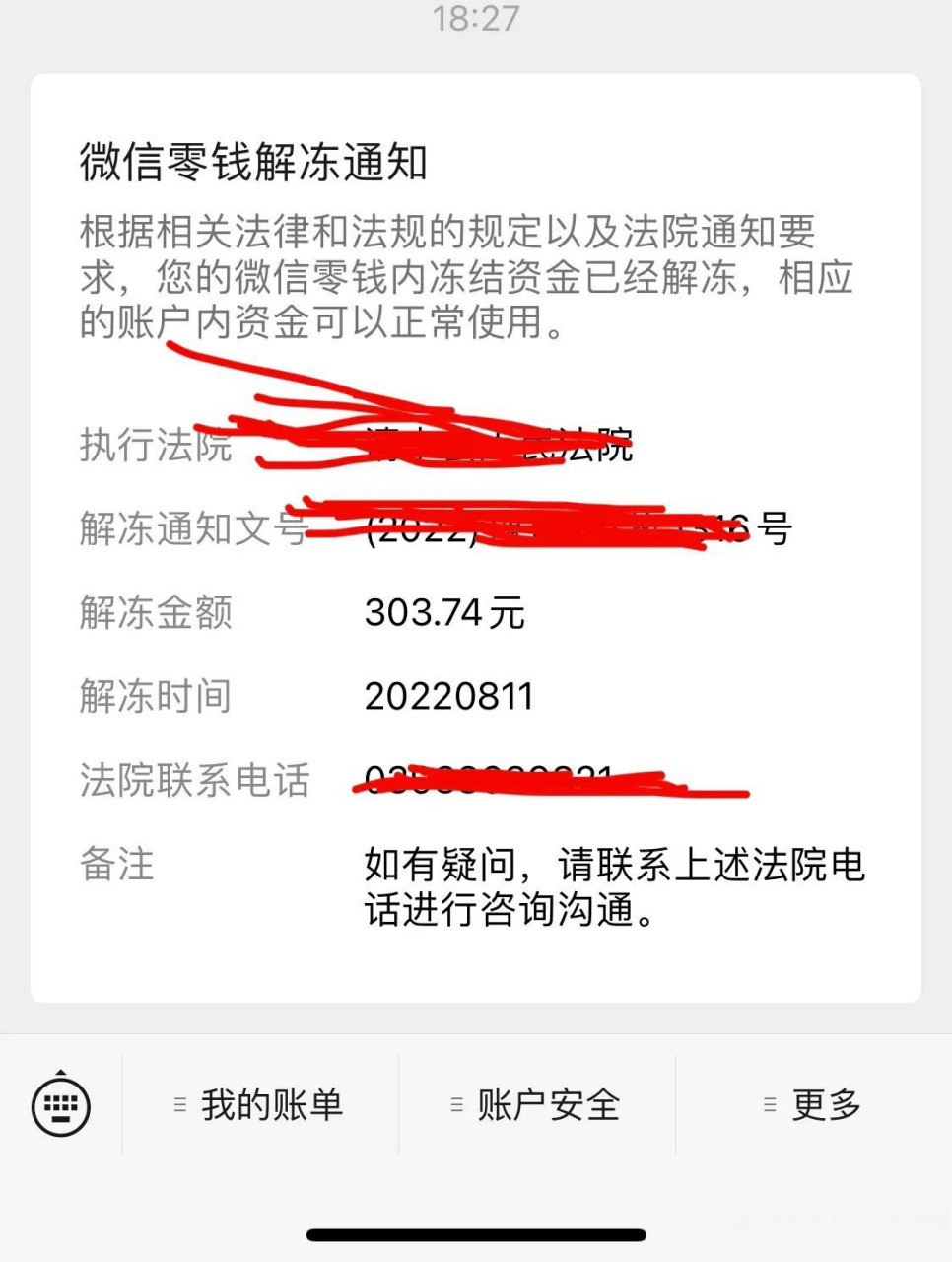 网贷 一个月前突然收到微信消息,零钱突然被冻结,打开一看是法院给