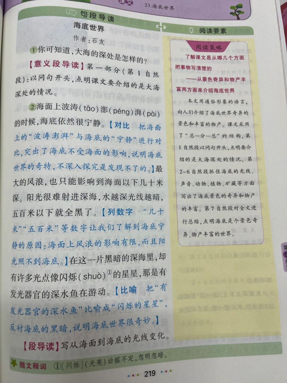部编版语文三下《海底世界》备课笔记94 97语文要素: 92阅读: 1